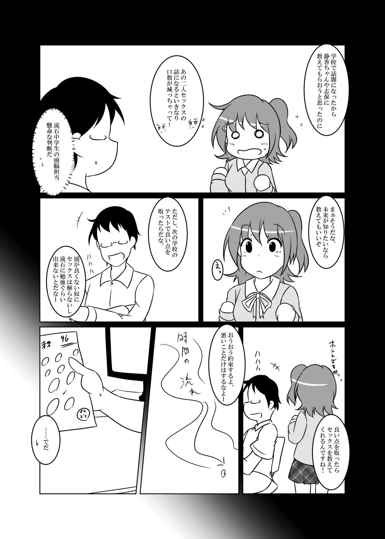 [Determinare (NoR)] 『セックス』って何ですか? (アイドルマスターミリオンライブ!) [DL版]