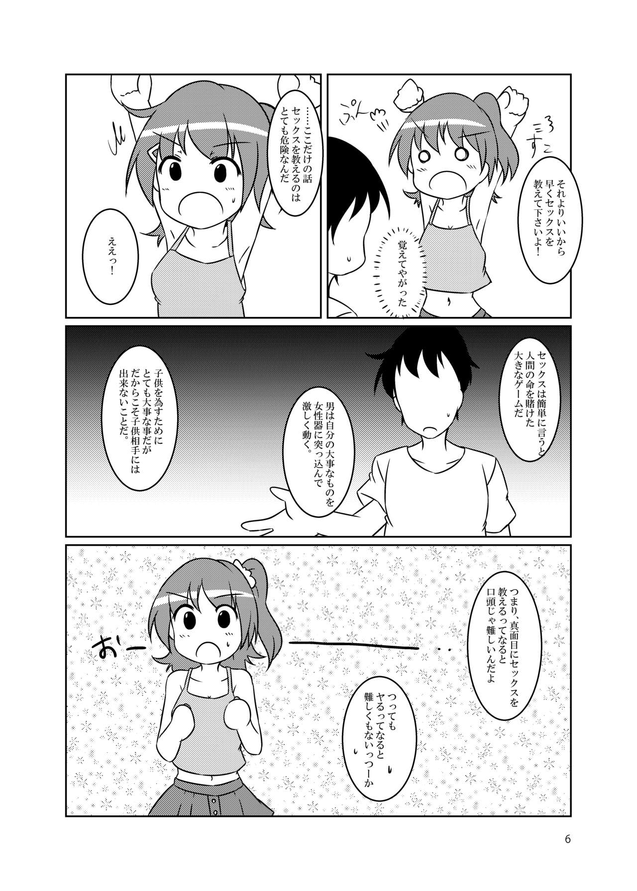 [Determinare (NoR)] 『セックス』って何ですか? (アイドルマスターミリオンライブ!) [DL版]