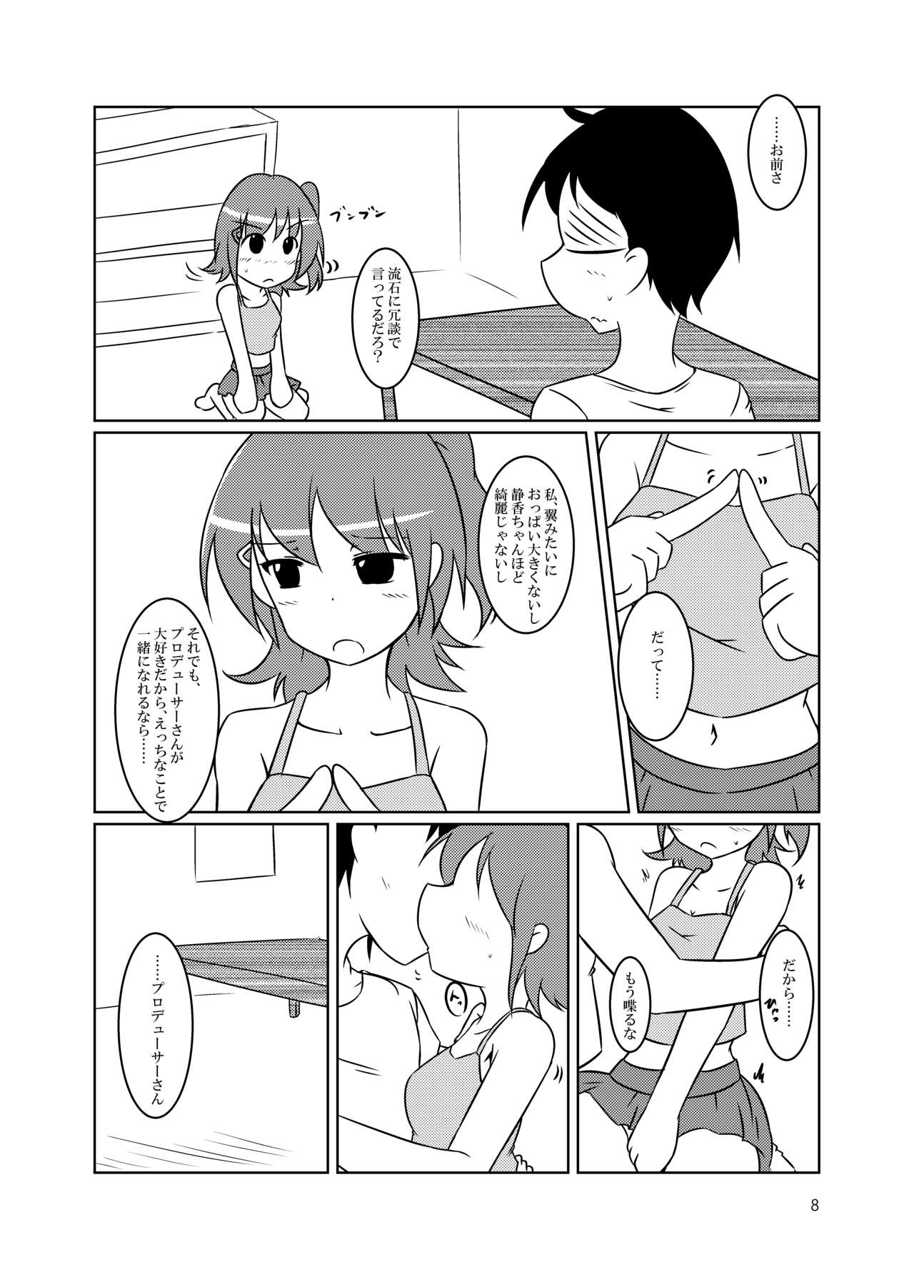 [Determinare (NoR)] 『セックス』って何ですか? (アイドルマスターミリオンライブ!) [DL版]