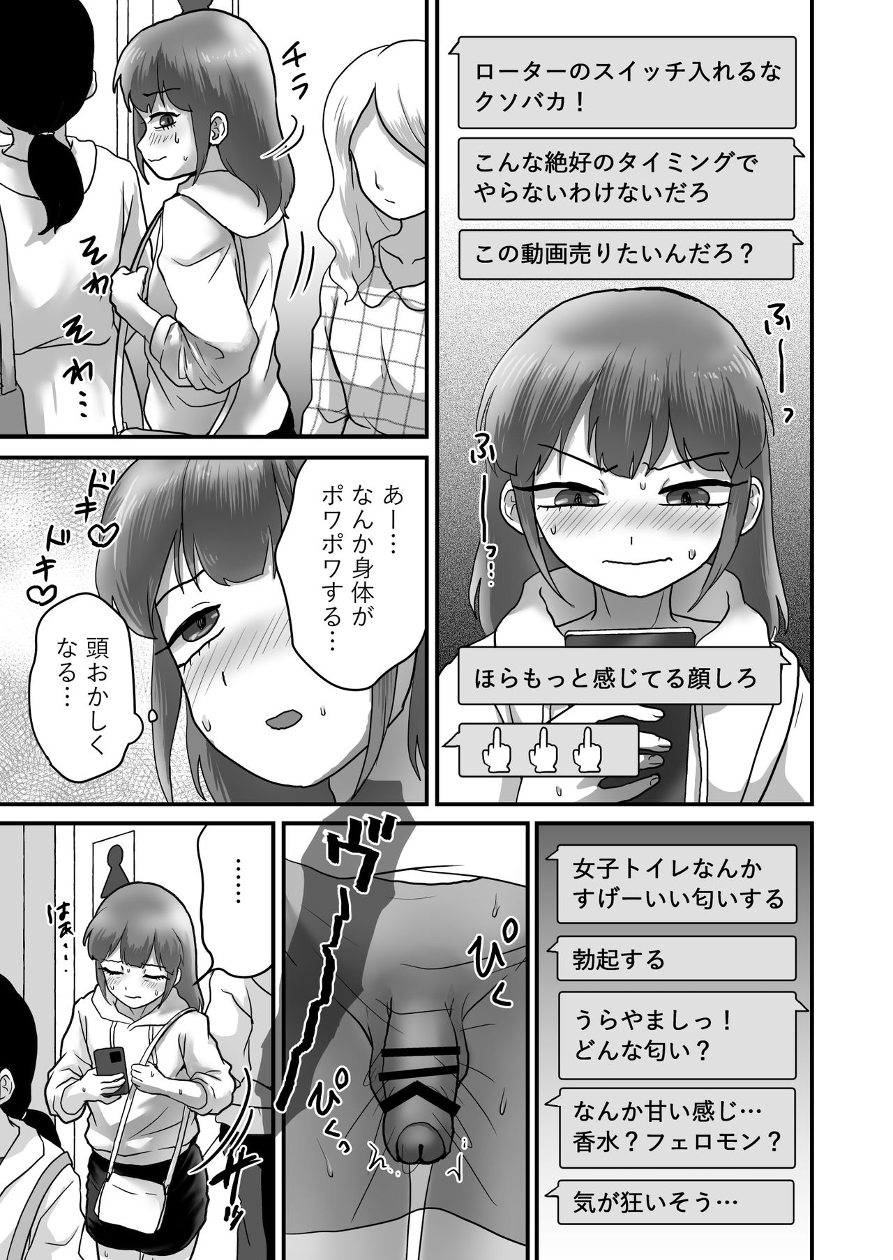 [男の子で遊ぼう] 女装娘ルームメイトと遠隔ローターデート