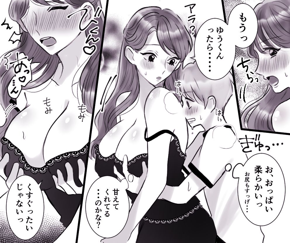 [年上熟女の魅力] お母さんとボクのSEX事情 ～性教育も必要よね?～