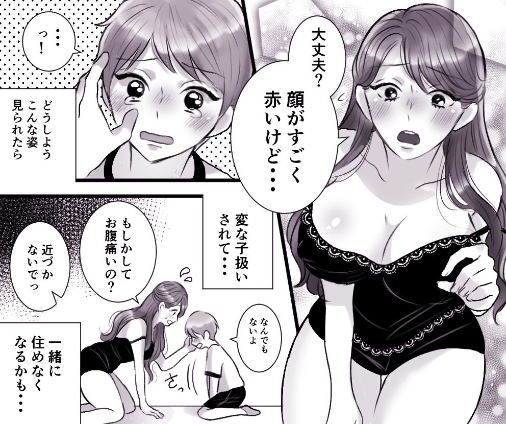 [年上熟女の魅力] お母さんとボクのSEX事情 ～性教育も必要よね?～