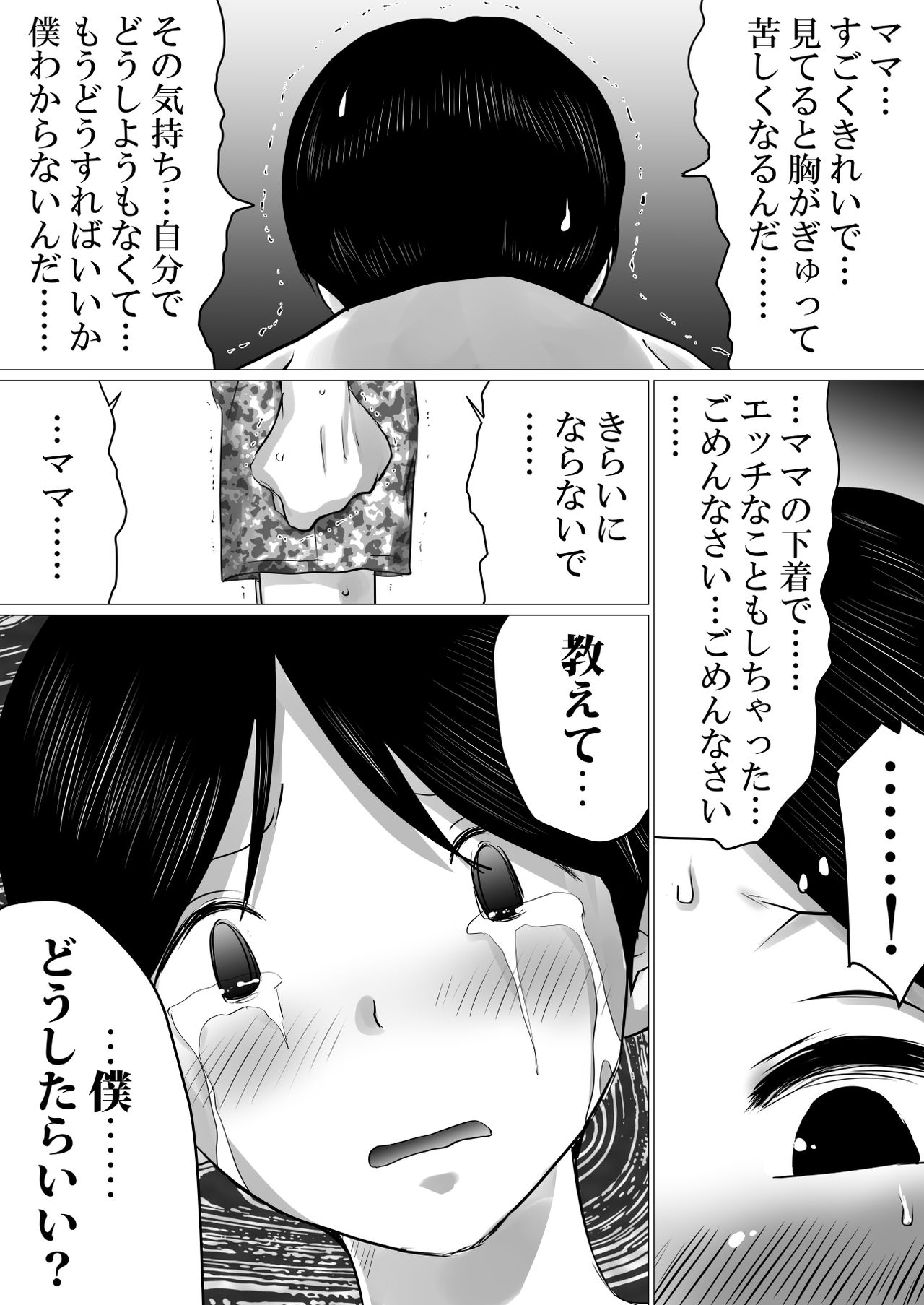 [間琴しや架] 実の母子で背徳SEXをしまくった、とある夏の一日。