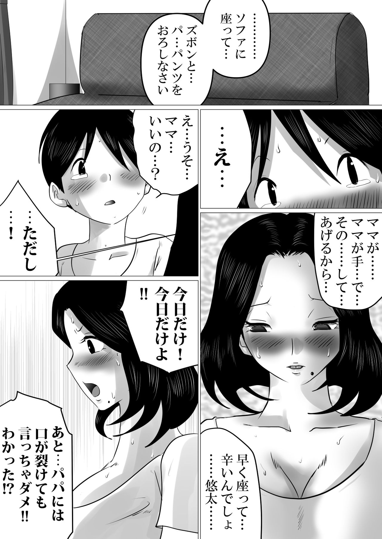 [間琴しや架] 実の母子で背徳SEXをしまくった、とある夏の一日。