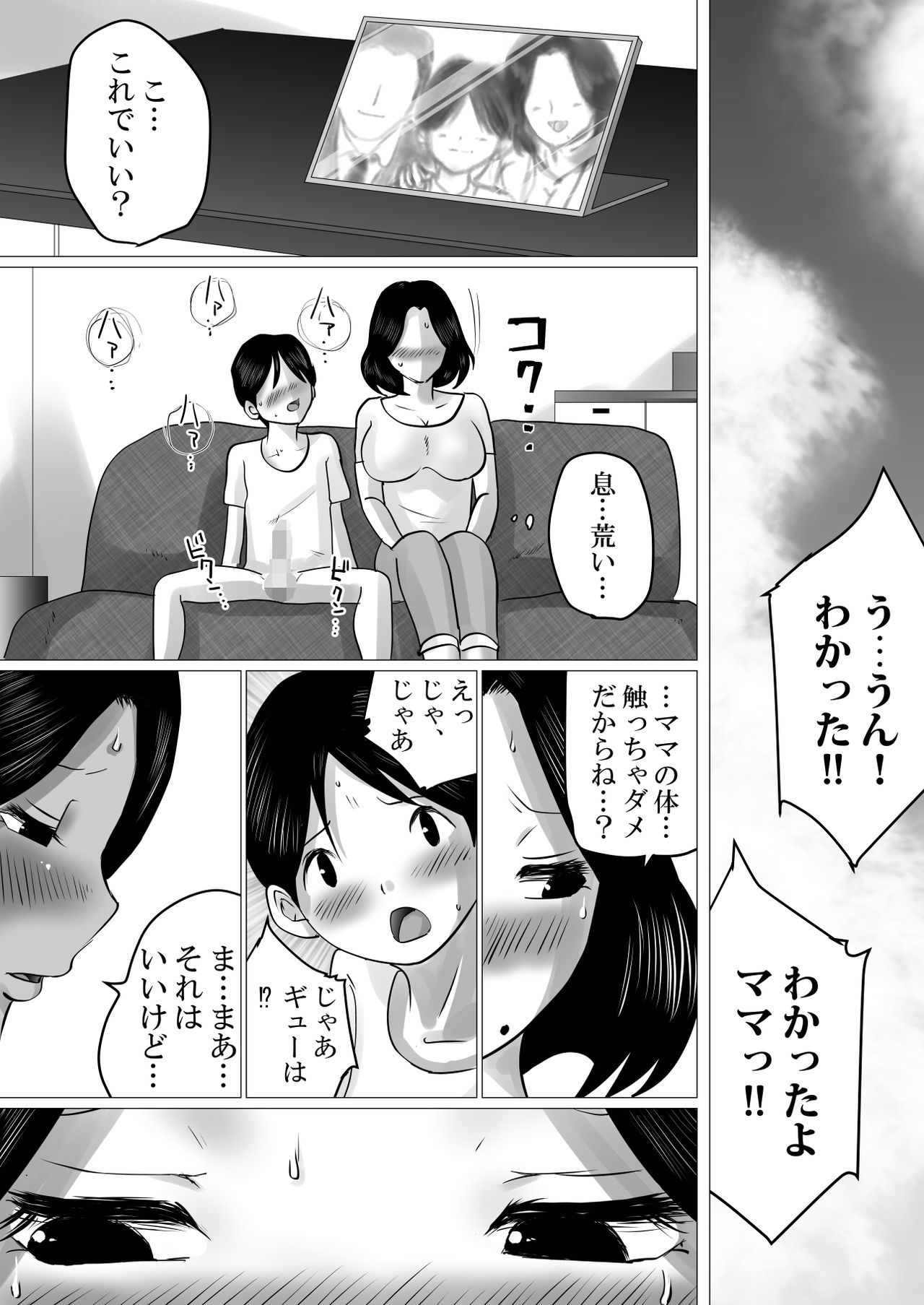 [間琴しや架] 実の母子で背徳SEXをしまくった、とある夏の一日。