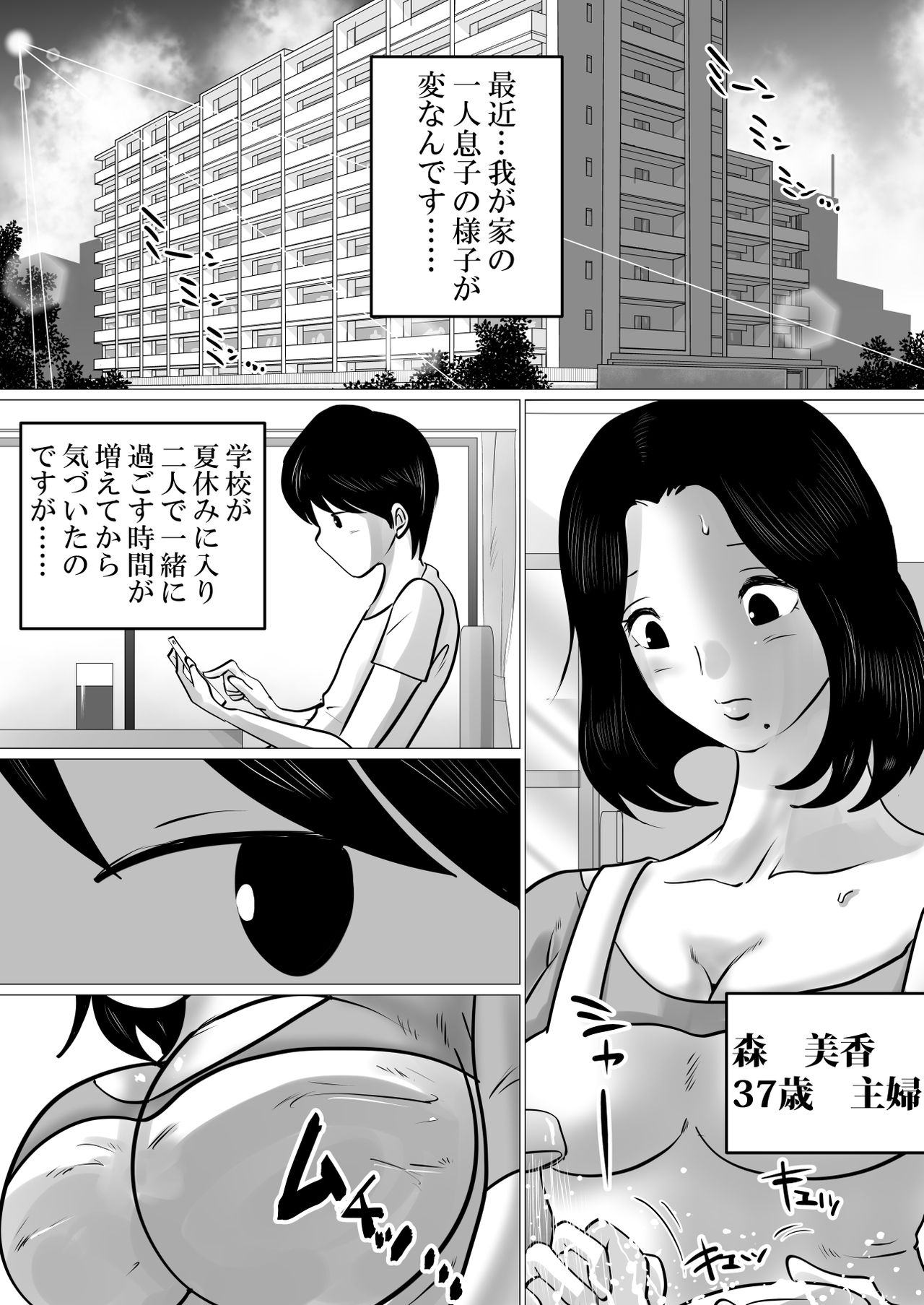 [間琴しや架] 実の母子で背徳SEXをしまくった、とある夏の一日。