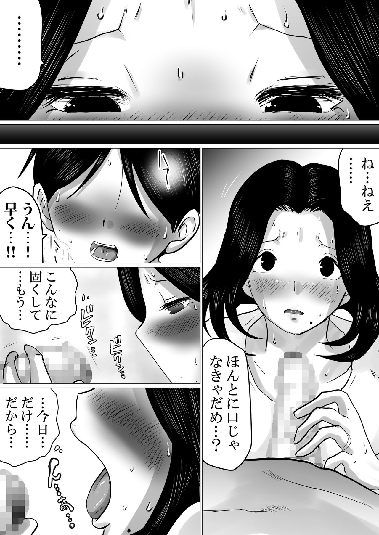 [間琴しや架] 実の母子で背徳SEXをしまくった、とある夏の一日。