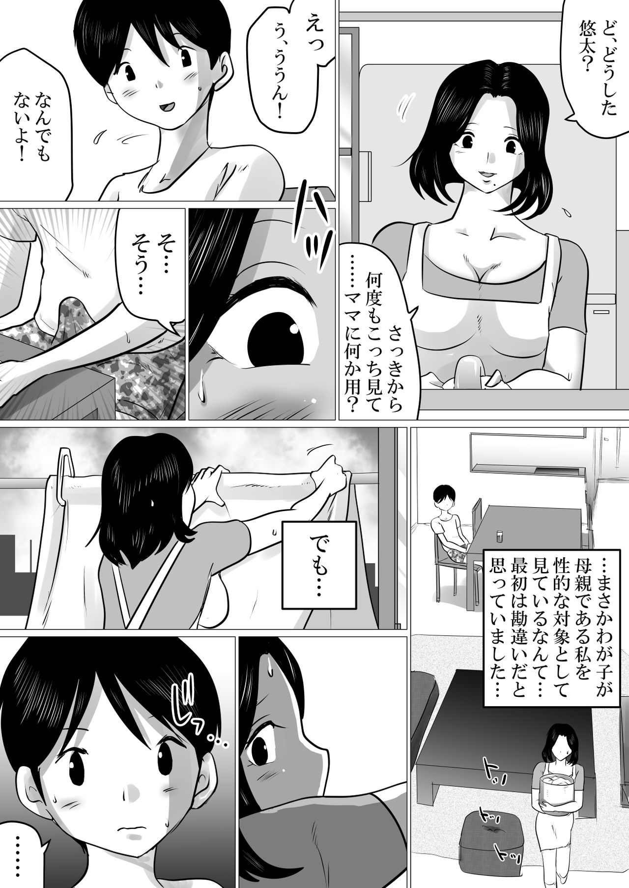 [間琴しや架] 実の母子で背徳SEXをしまくった、とある夏の一日。