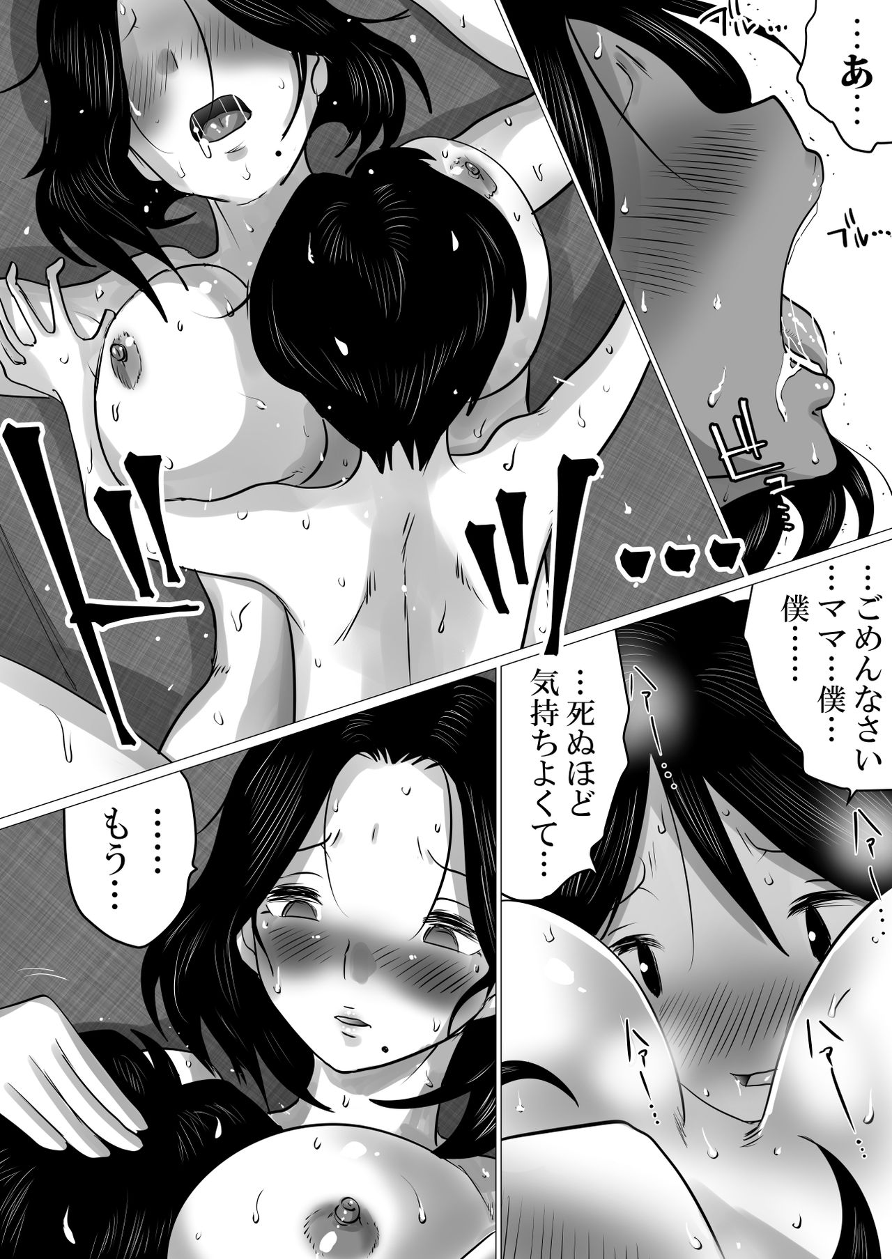 [間琴しや架] 実の母子で背徳SEXをしまくった、とある夏の一日。