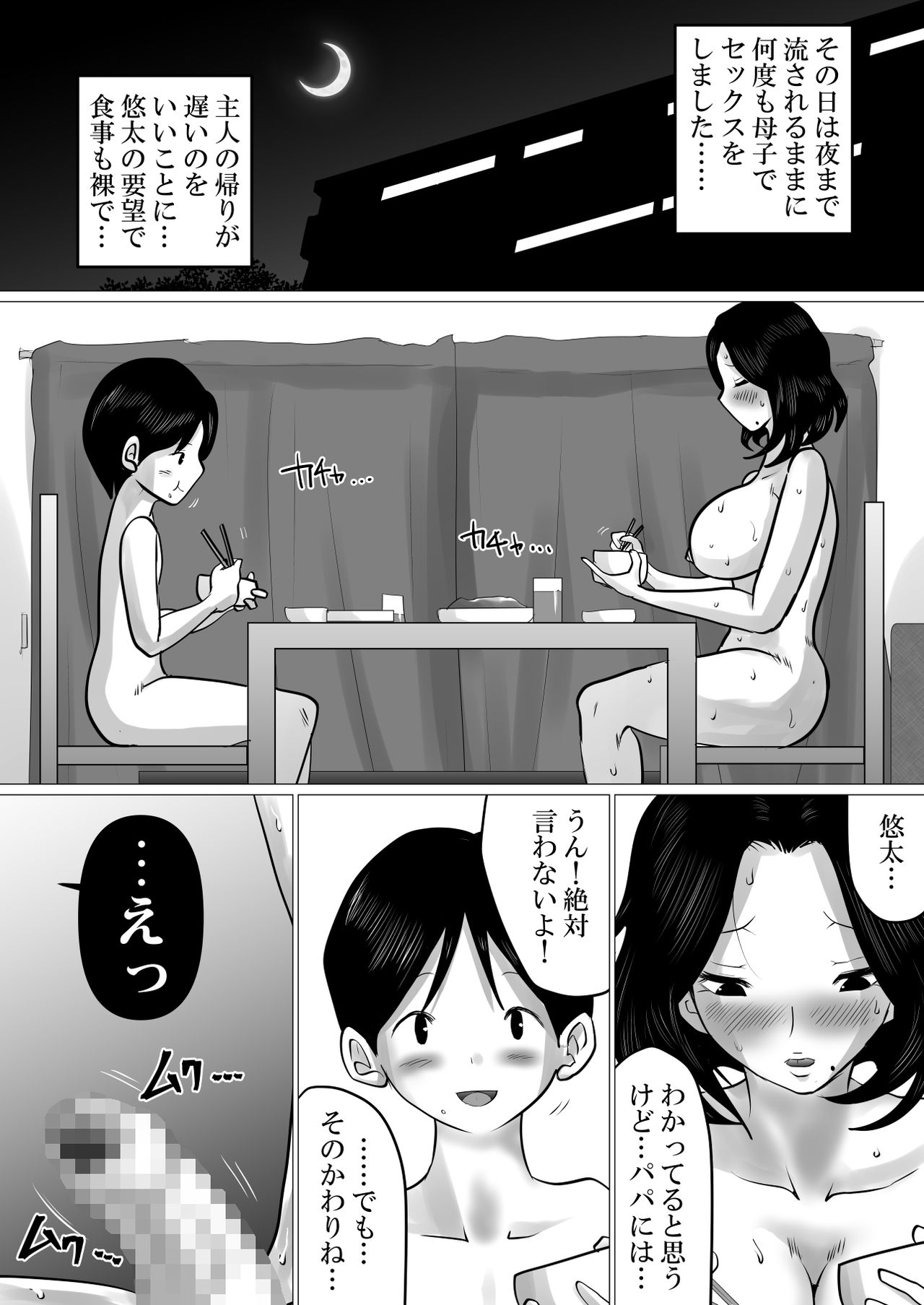 [間琴しや架] 実の母子で背徳SEXをしまくった、とある夏の一日。