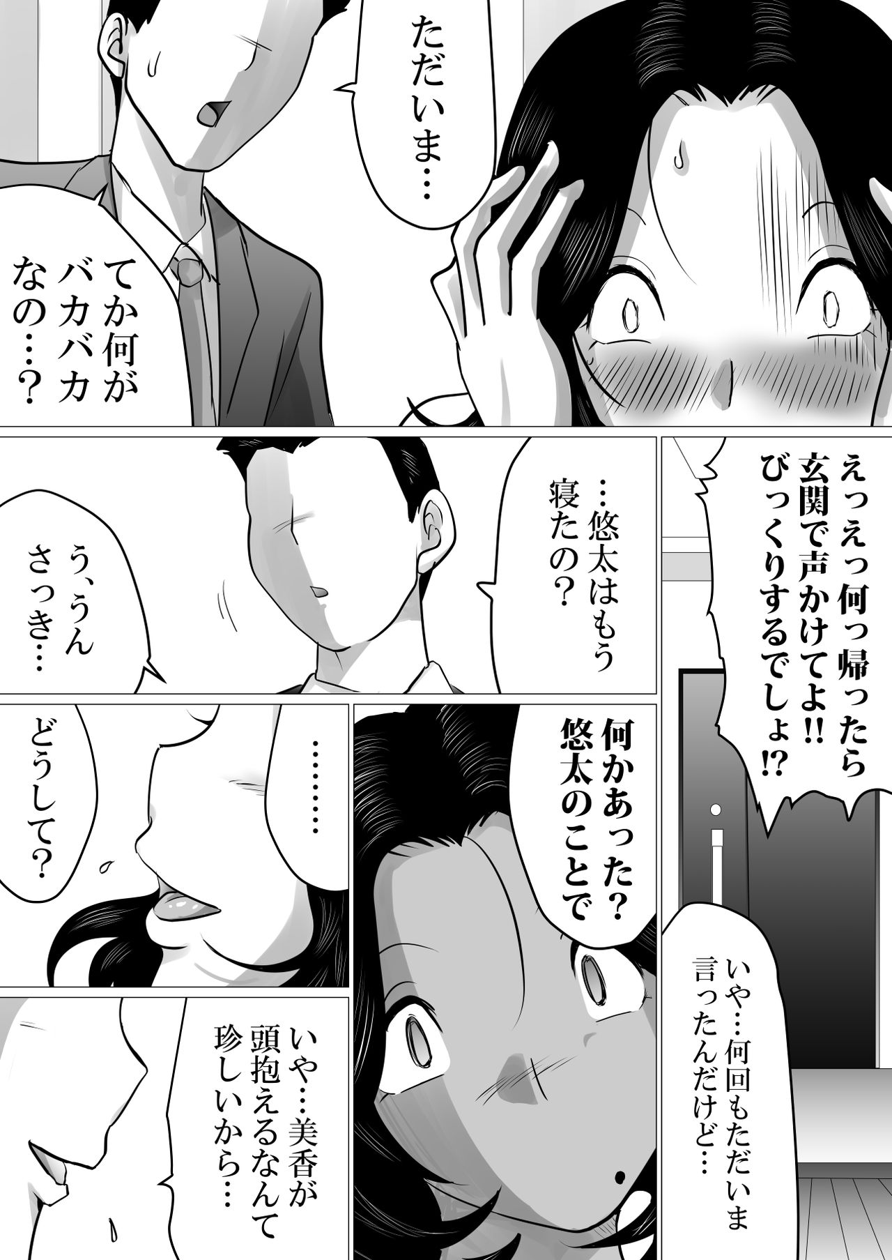 [間琴しや架] 実の母子で背徳SEXをしまくった、とある夏の一日。