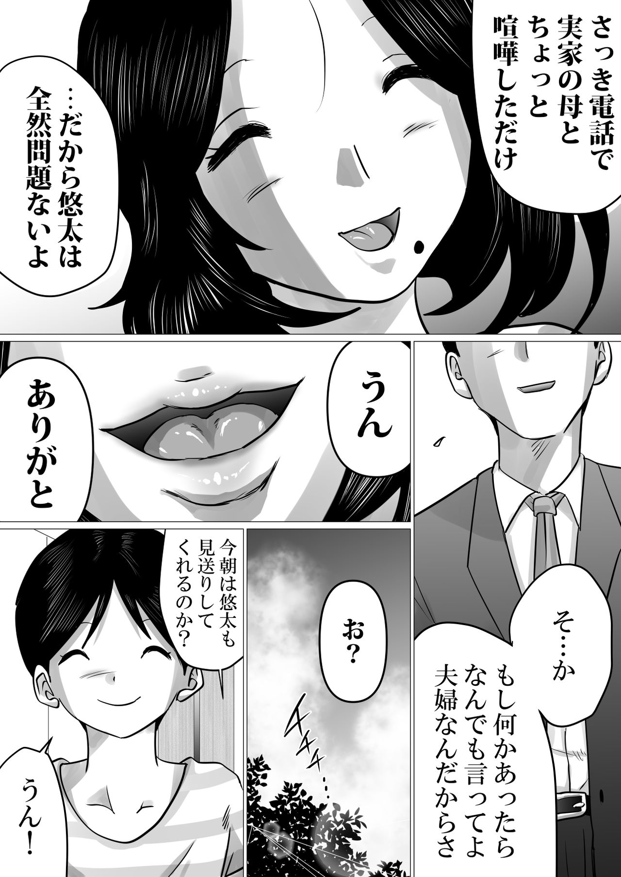 [間琴しや架] 実の母子で背徳SEXをしまくった、とある夏の一日。