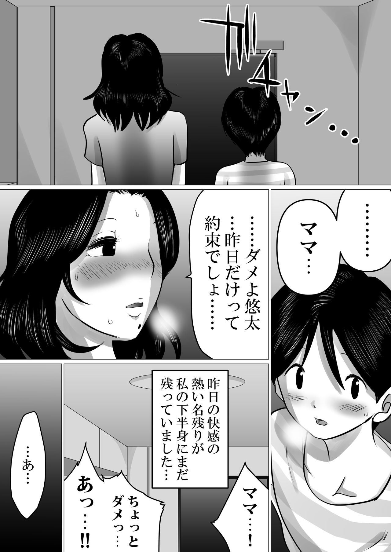 [間琴しや架] 実の母子で背徳SEXをしまくった、とある夏の一日。