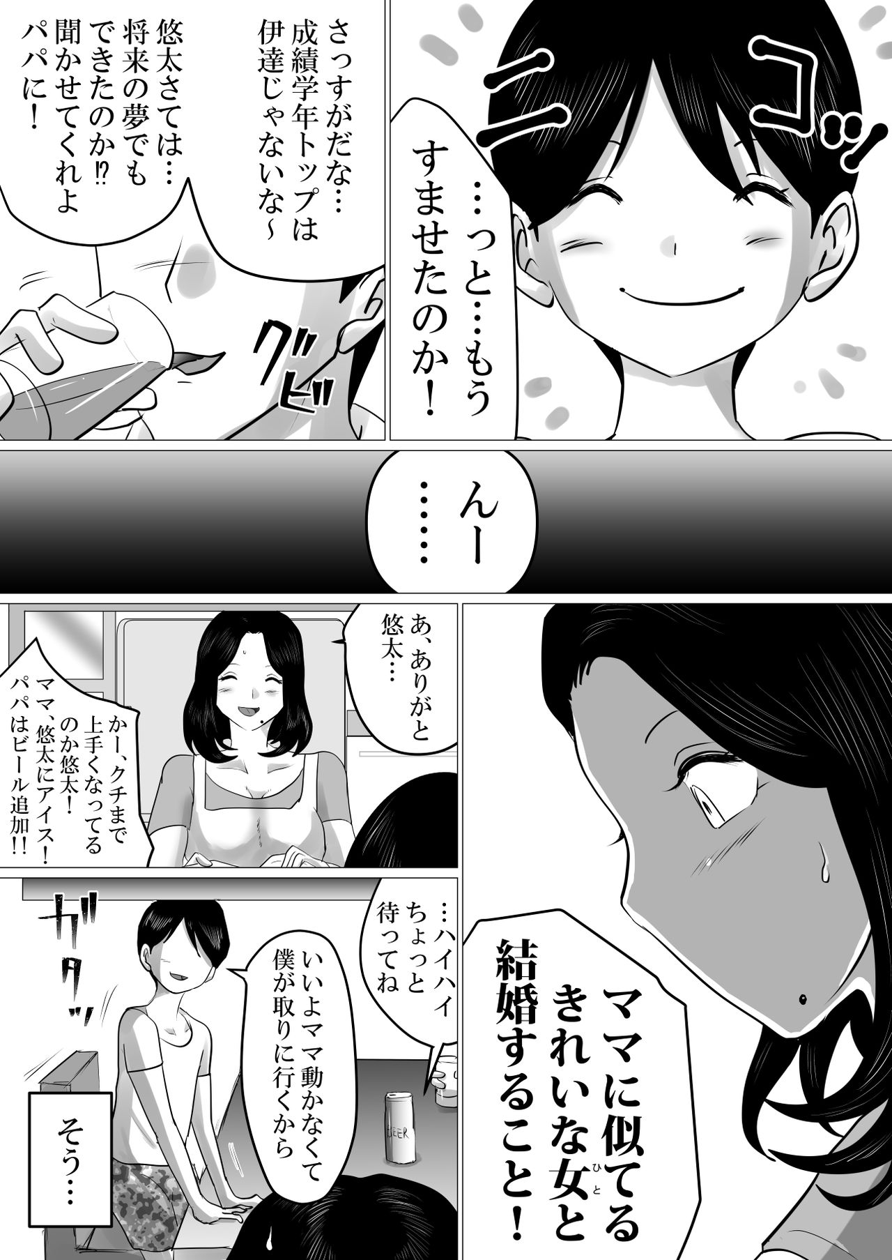 [間琴しや架] 実の母子で背徳SEXをしまくった、とある夏の一日。