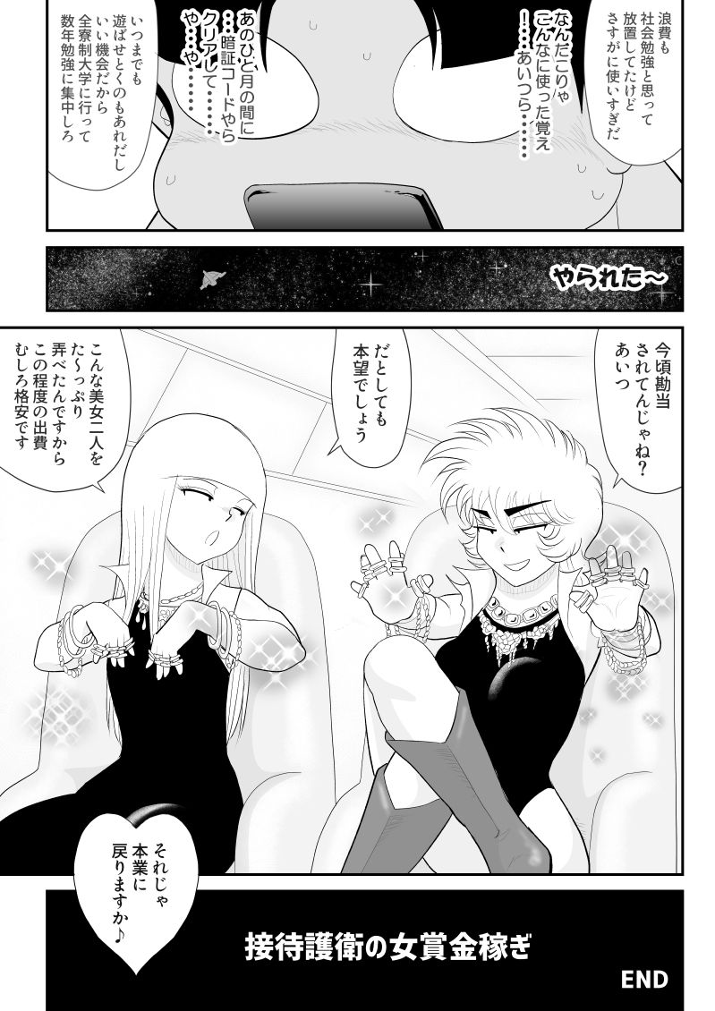 [FAKE庵] A&Iー宇宙の女賞金稼ぎ2-