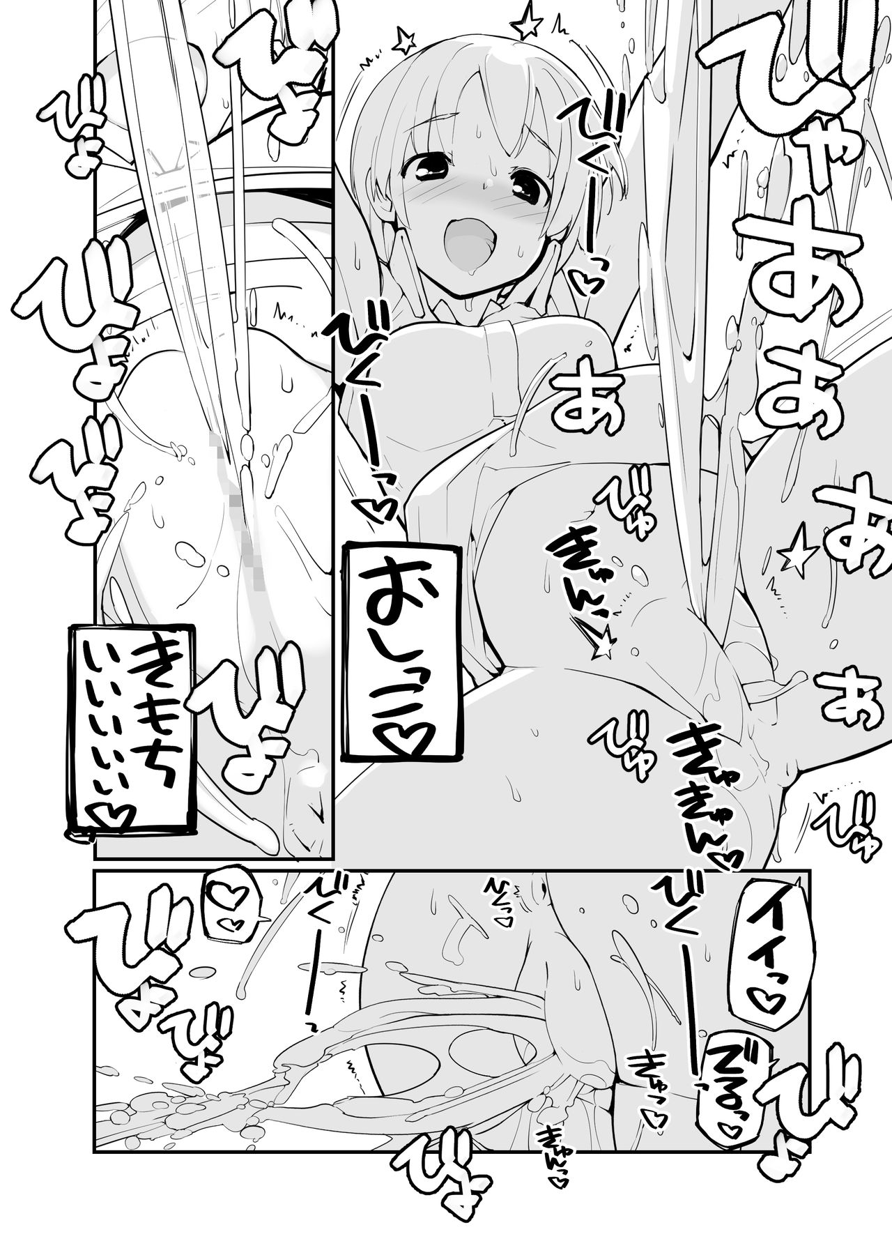 [ろくもんせん改め (たまはがね)] 充填少女100％