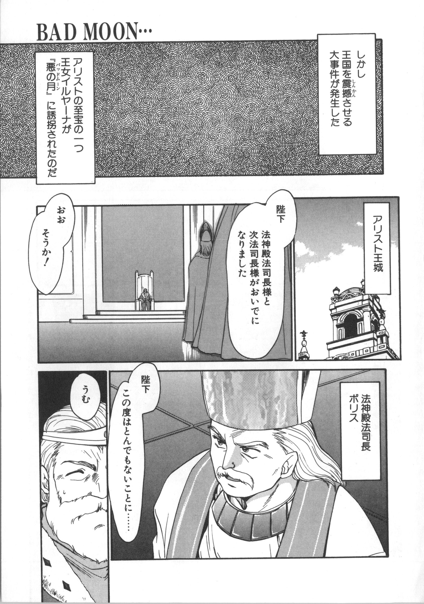 ウルザの八方|ウルザの邸宅