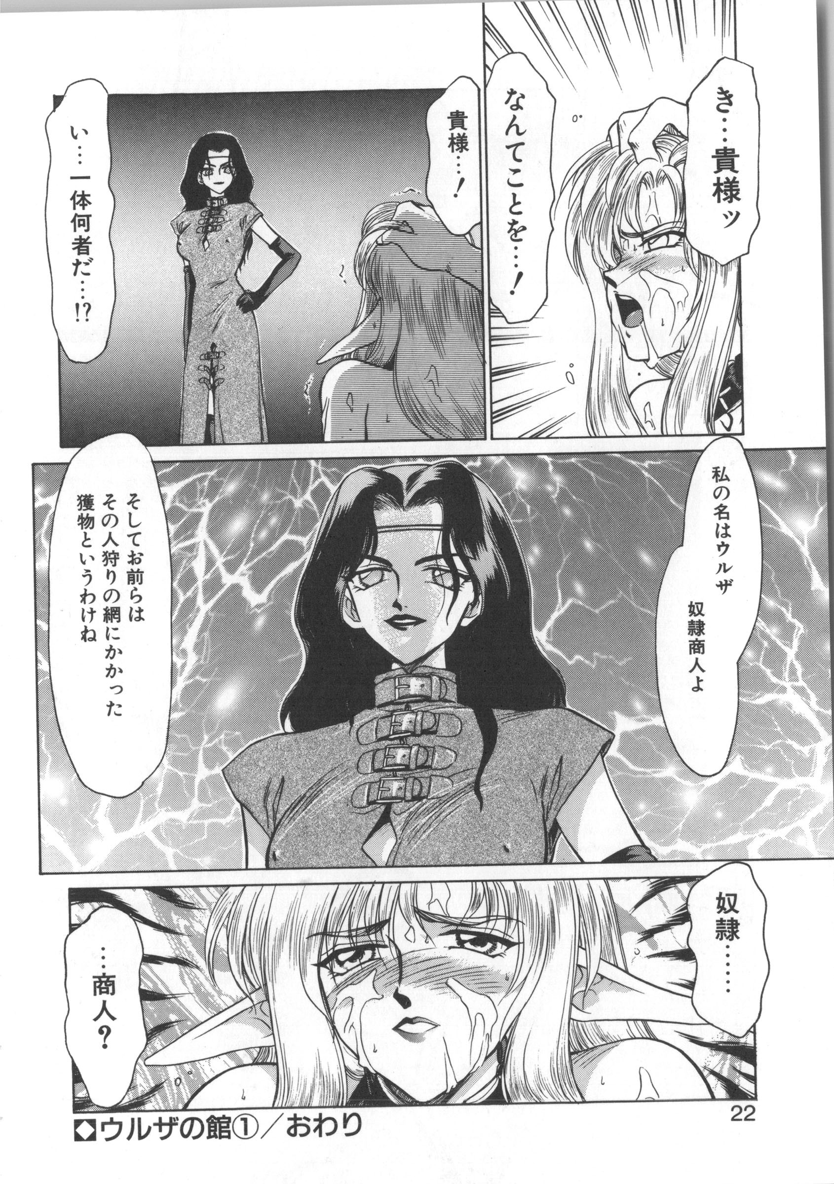 ウルザの八方|ウルザの邸宅