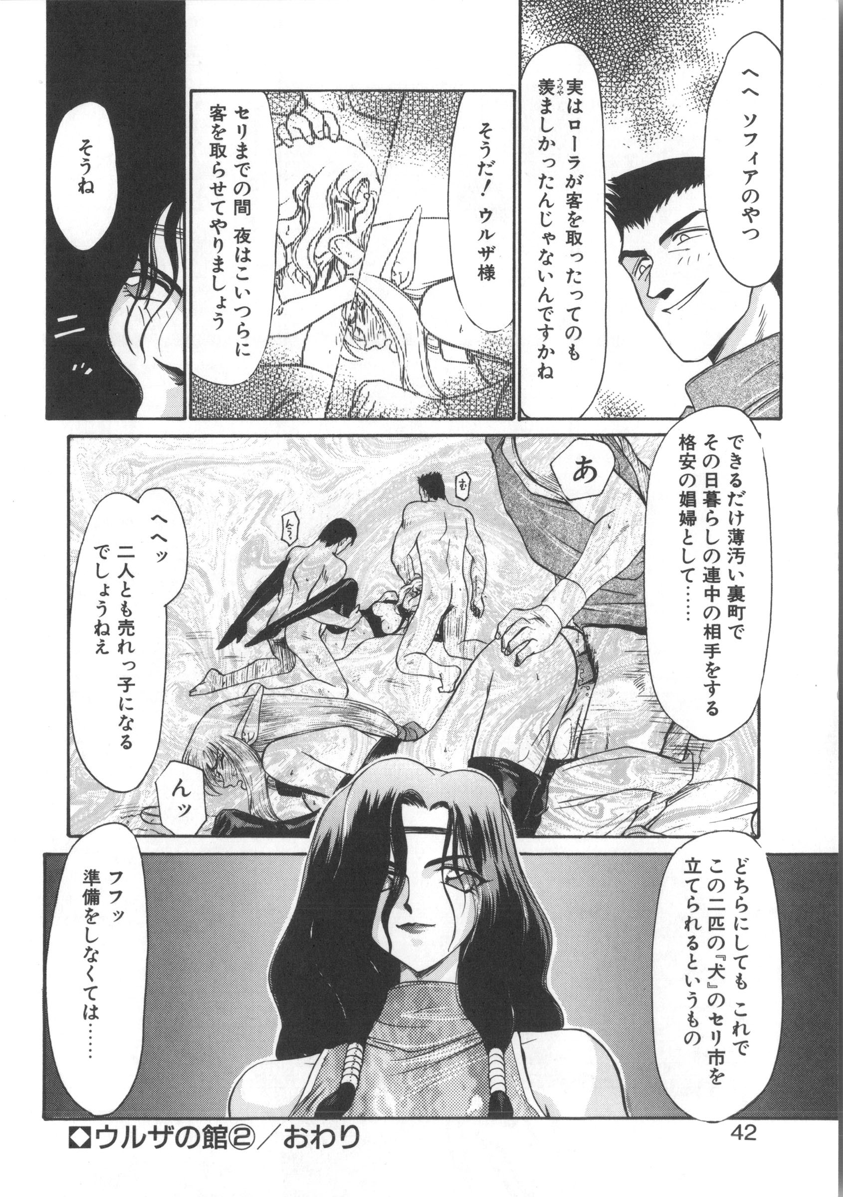 ウルザの八方|ウルザの邸宅