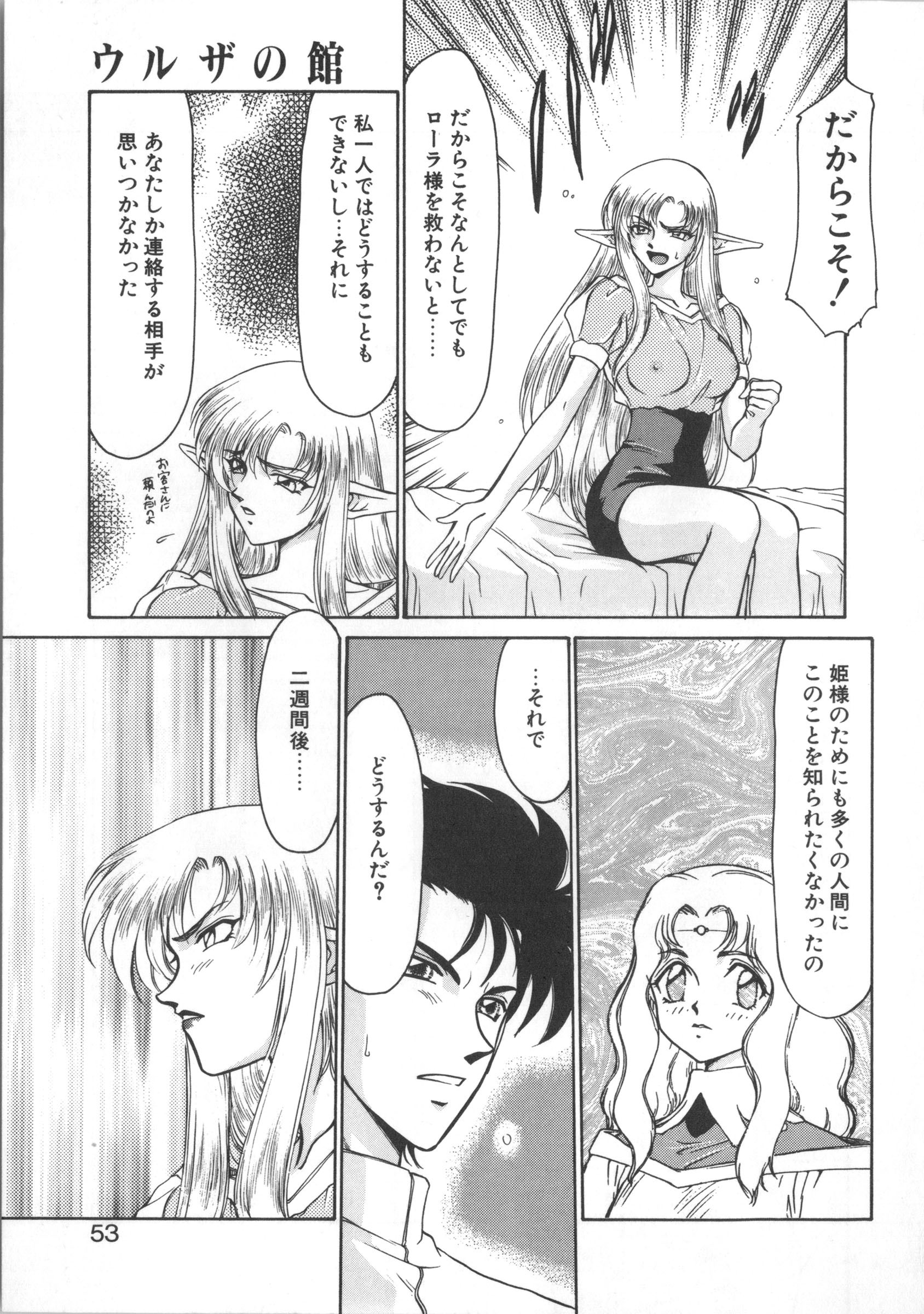 ウルザの八方|ウルザの邸宅