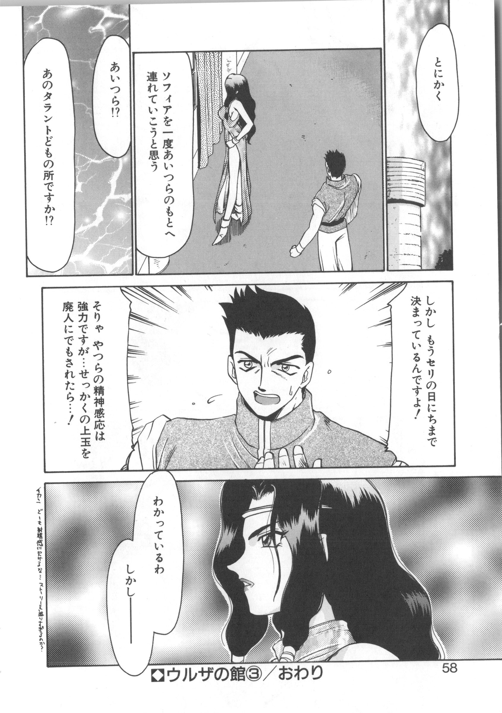 ウルザの八方|ウルザの邸宅