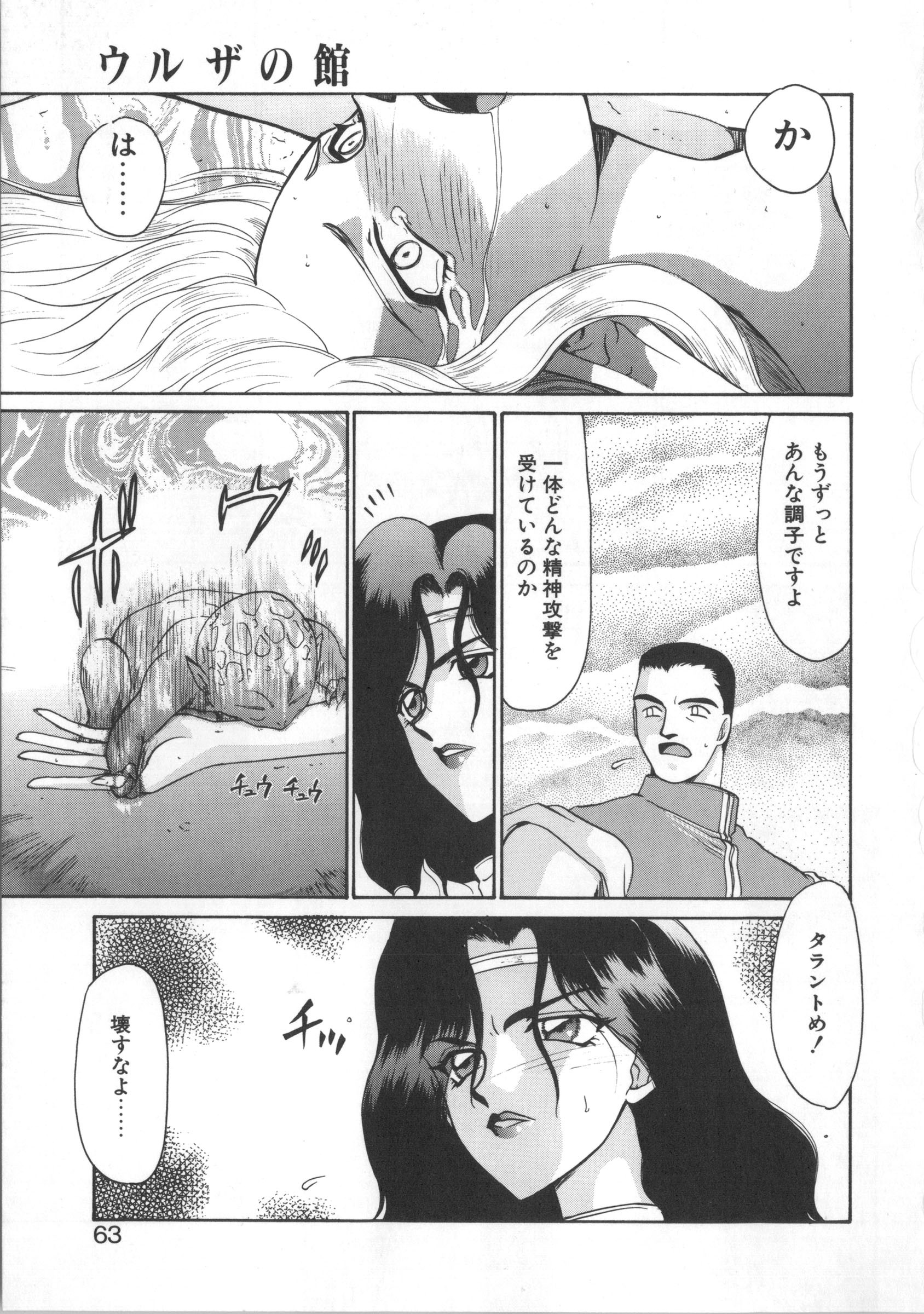 ウルザの八方|ウルザの邸宅