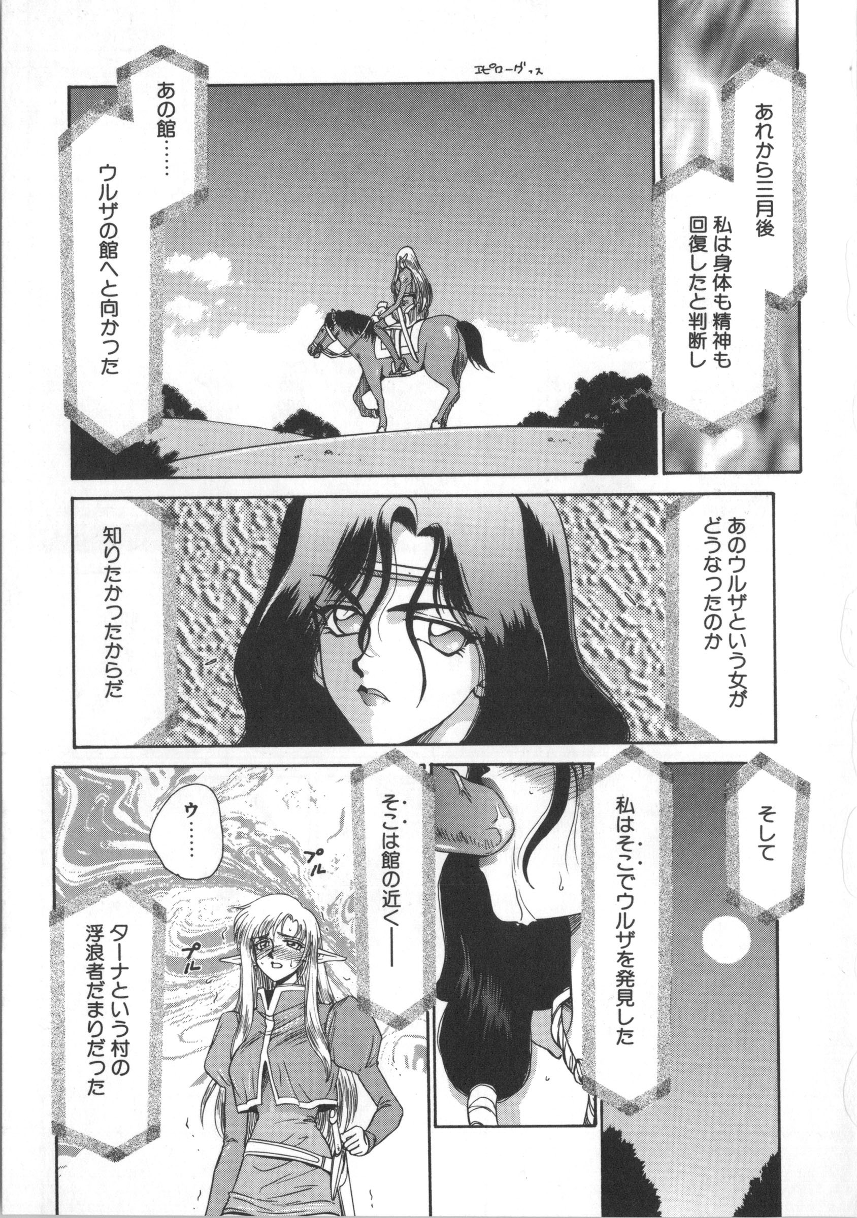 ウルザの八方|ウルザの邸宅