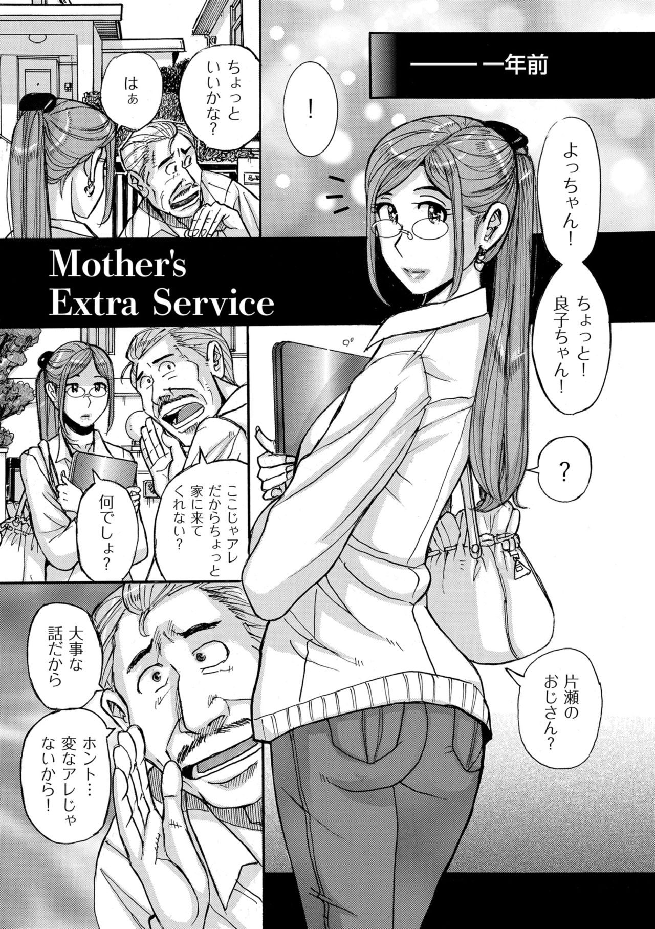 [児島未生] Mother’s Care Service [DL版]