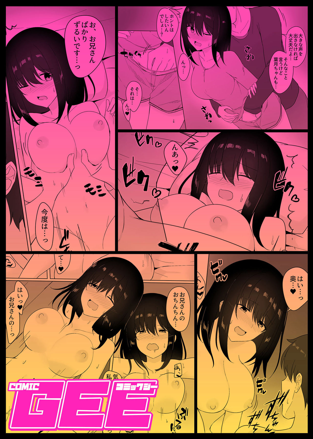 COMIC GEE vol.11
