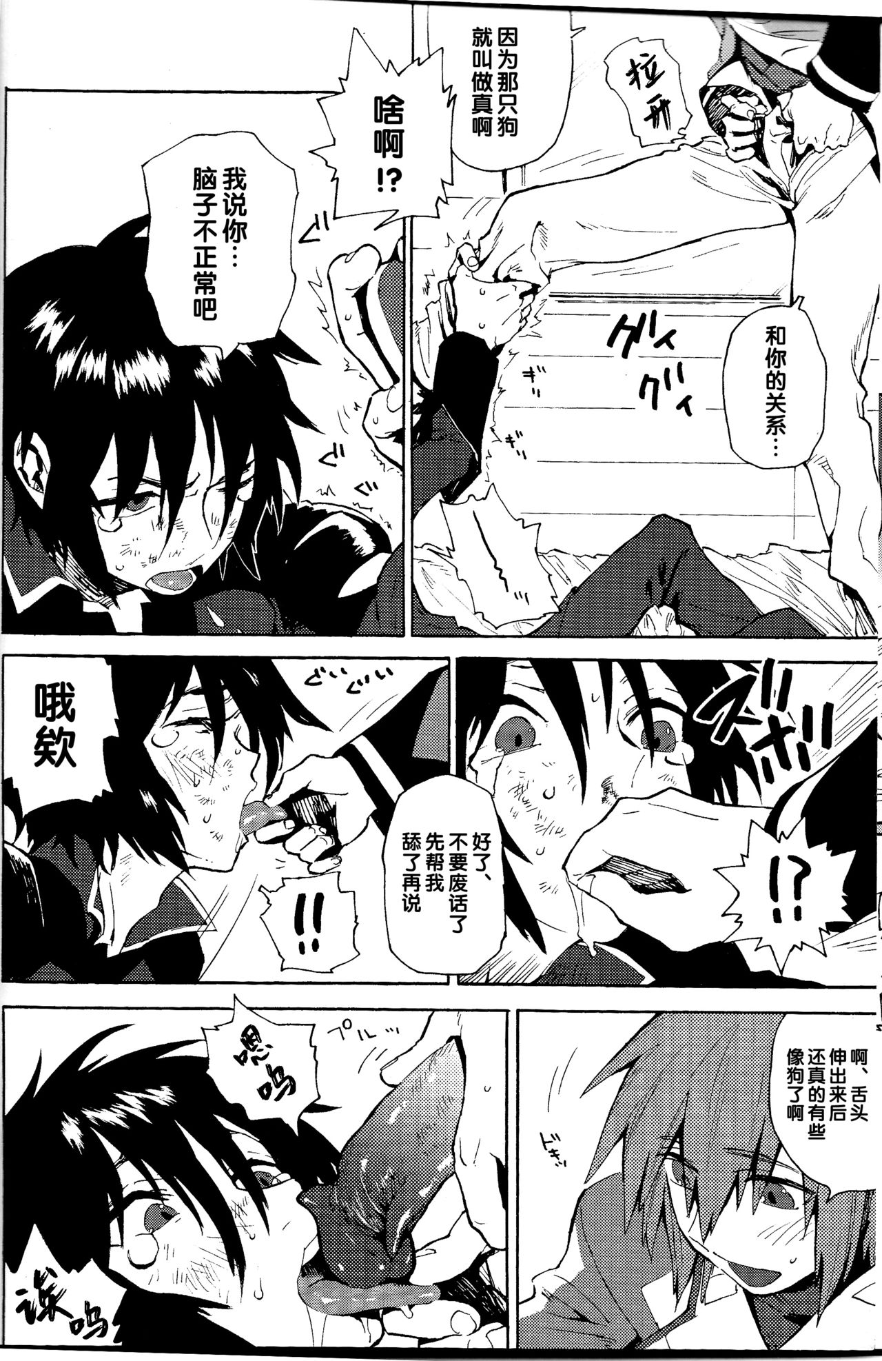 (C85) [NEO-de (夏坂)] 先輩の犬 (機動戦士ガンダムSEED DESTINY) [中国翻訳]