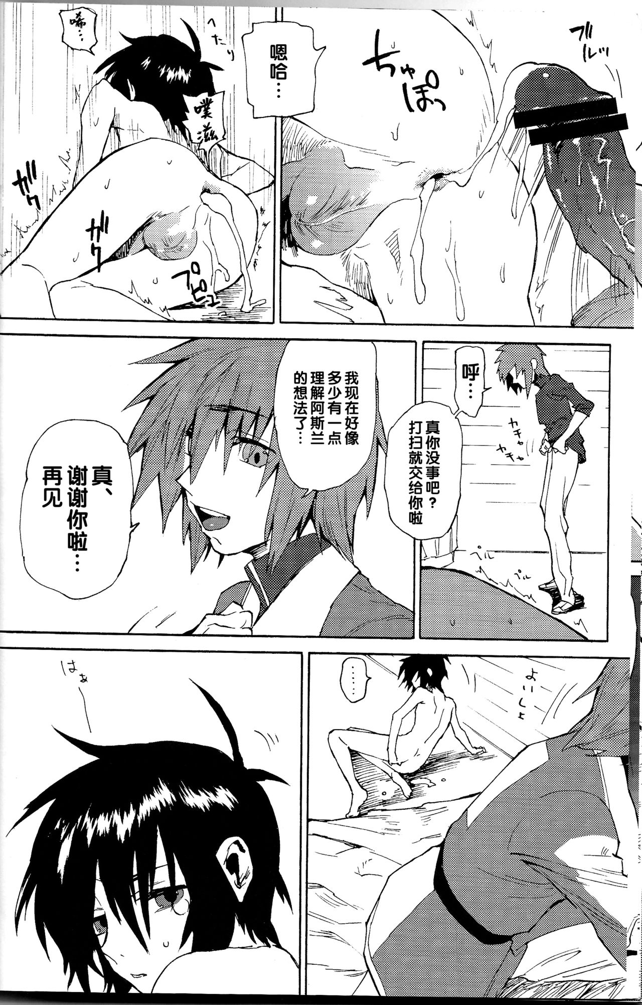 (C85) [NEO-de (夏坂)] 先輩の犬 (機動戦士ガンダムSEED DESTINY) [中国翻訳]