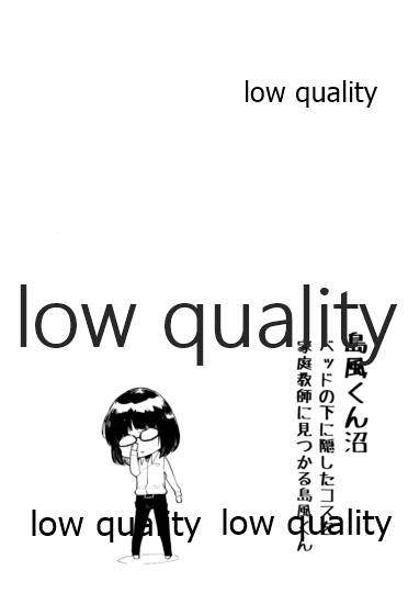(C88) [かぶったりかぶらなかったり (せいほうけい)] 島風くん沼 ベッドの下に隠したコスを家庭教師に見つかる島風くん (艦隊これくしょん -艦これ-)