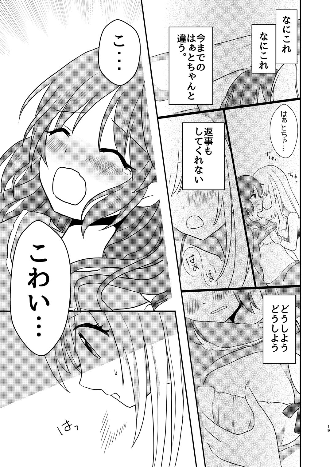 [たぬチョコ (赤佐たぬ)] ウサミン♡はあと (アイドルマスター シンデレラガールズ) [DL版]