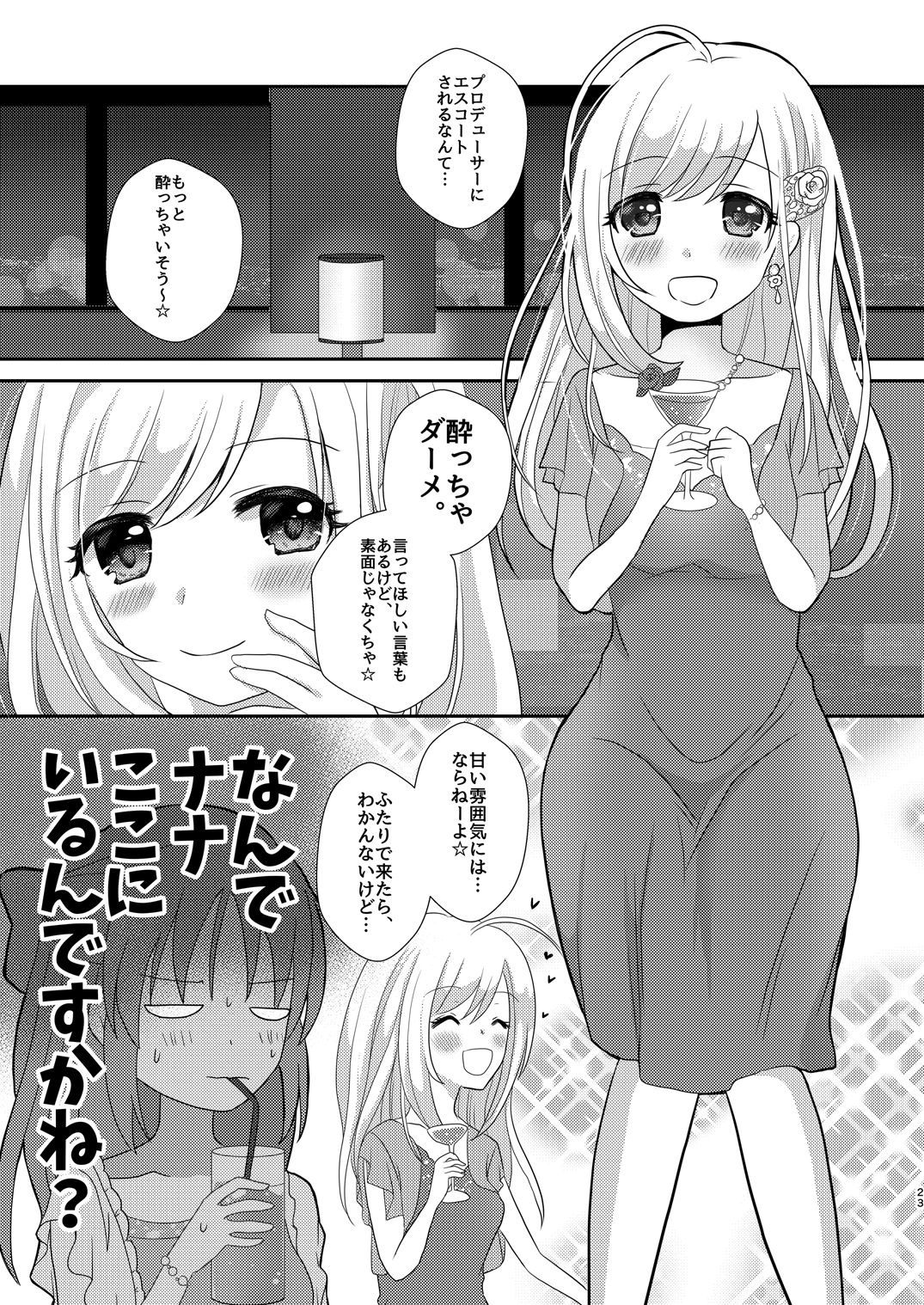 [たぬチョコ (赤佐たぬ)] ウサミン♡はあと (アイドルマスター シンデレラガールズ) [DL版]