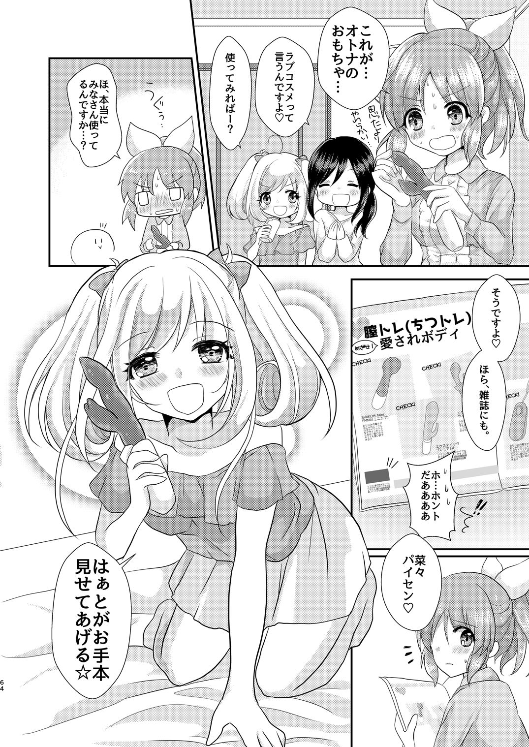 [たぬチョコ (赤佐たぬ)] ウサミン♡はあと (アイドルマスター シンデレラガールズ) [DL版]