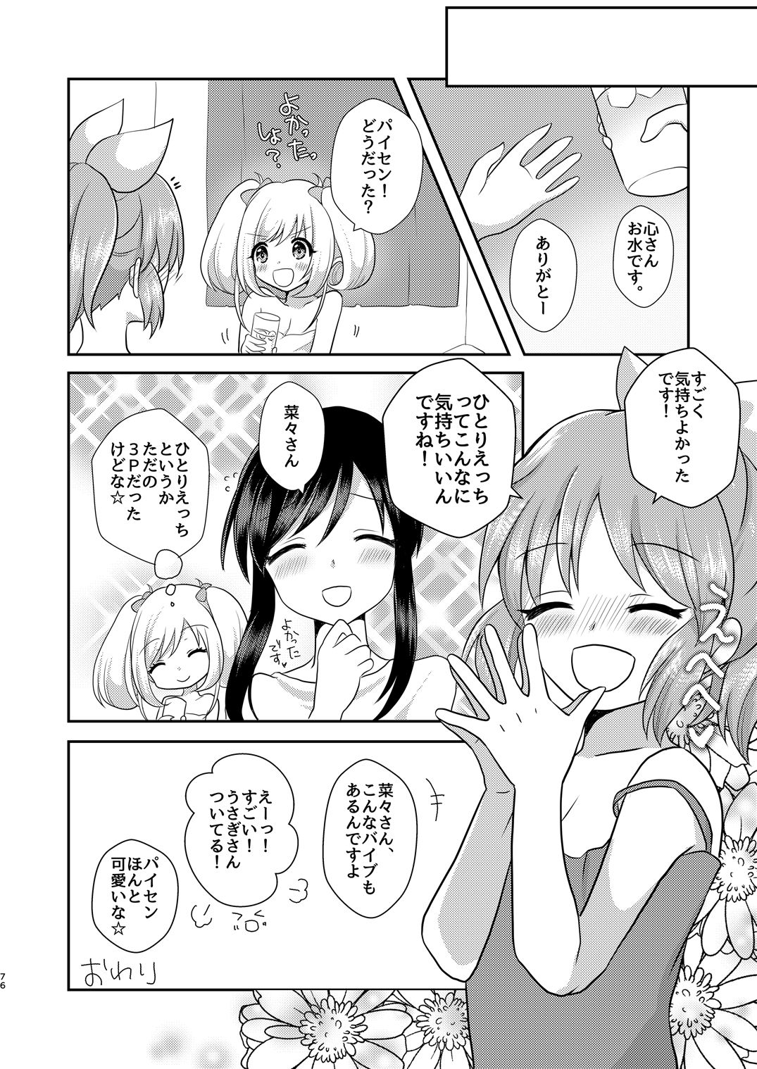 [たぬチョコ (赤佐たぬ)] ウサミン♡はあと (アイドルマスター シンデレラガールズ) [DL版]