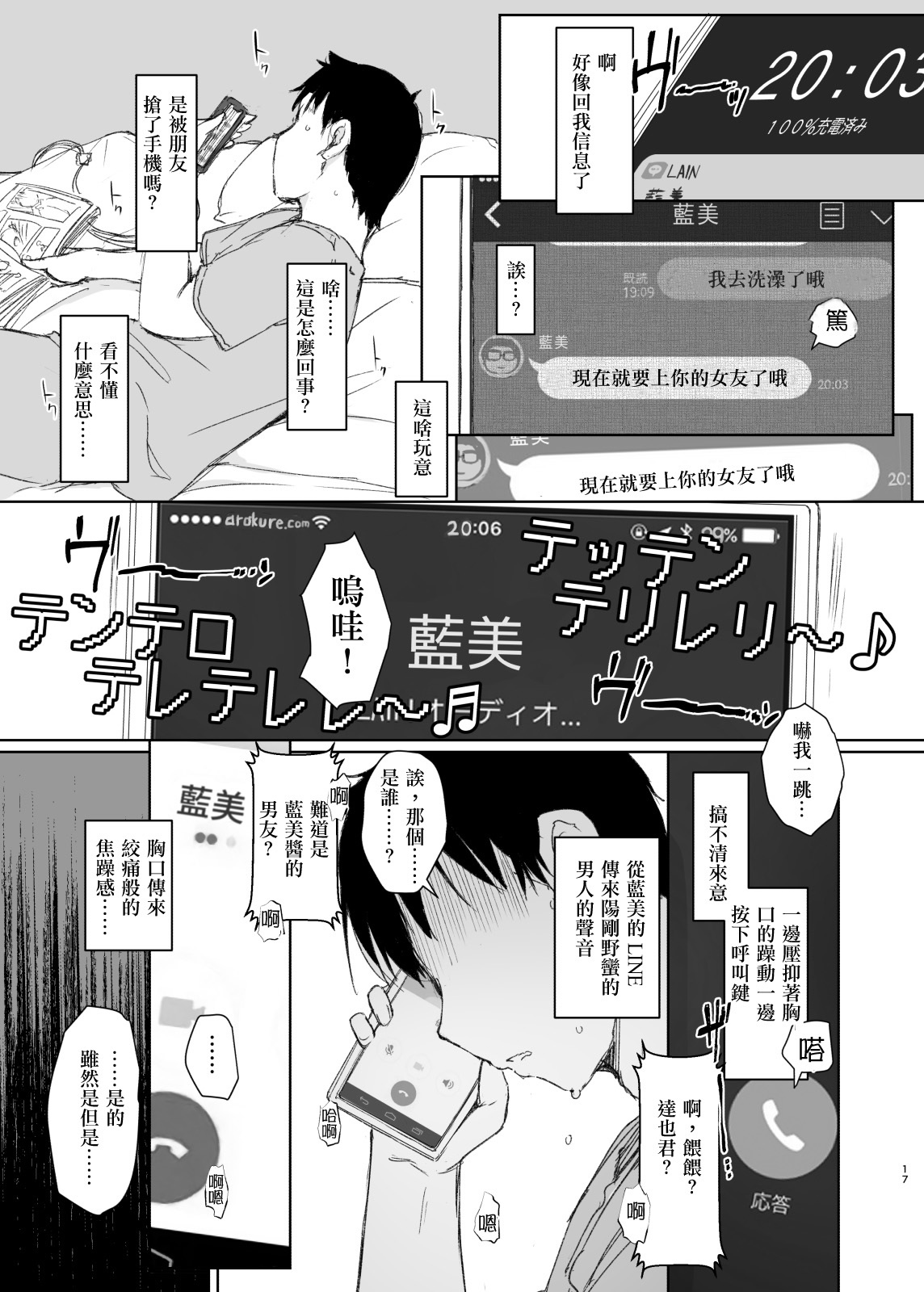 [あらくれた者たち (あらくれ)] 合宿先の彼女から3時間既読がつかない + おまけ [中国翻訳] [DL版]