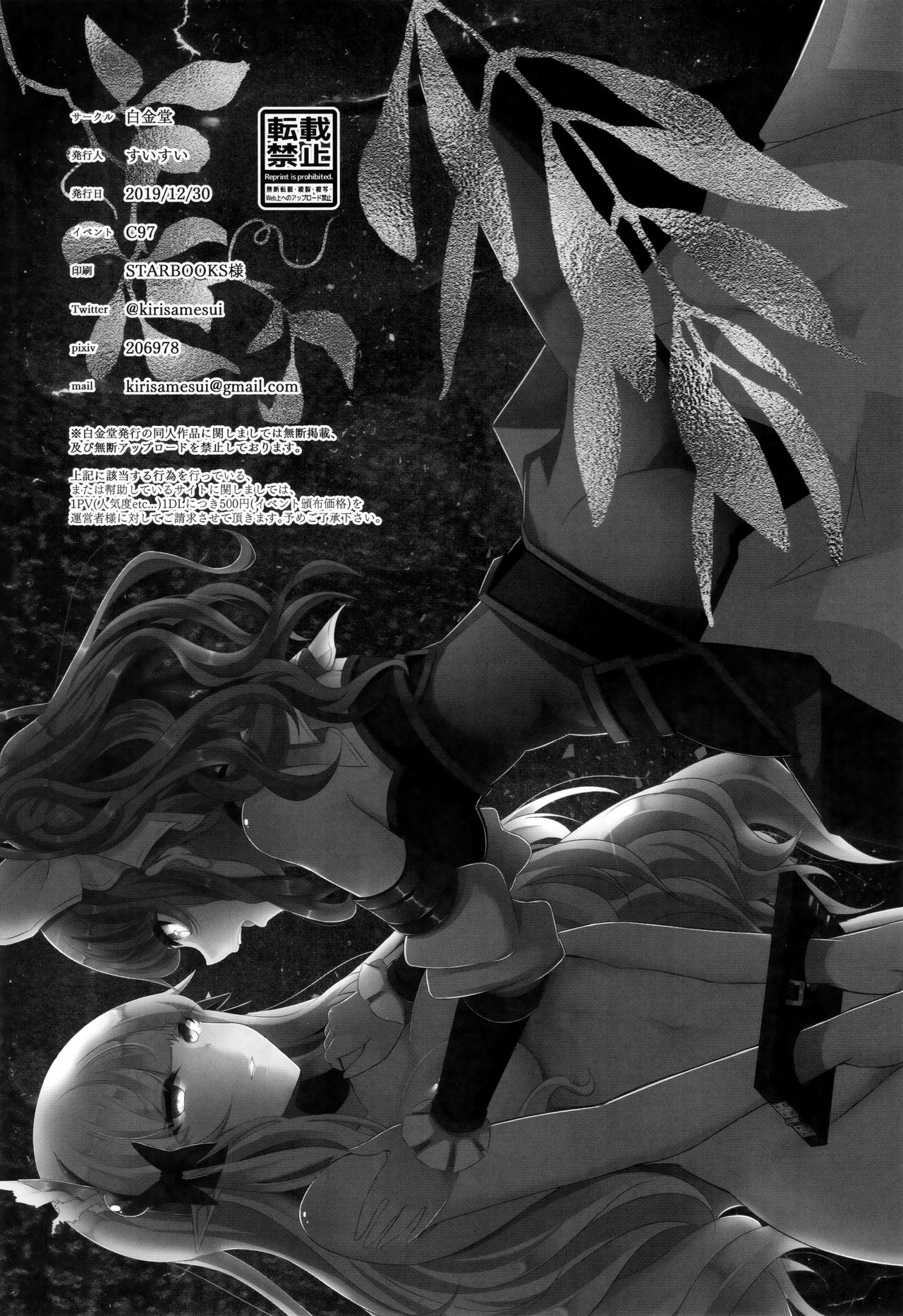 (C97) [白金堂 (すいすい)] SAREN HARD 3 (プリンセスコネクト!Re:Dive) [英訳]