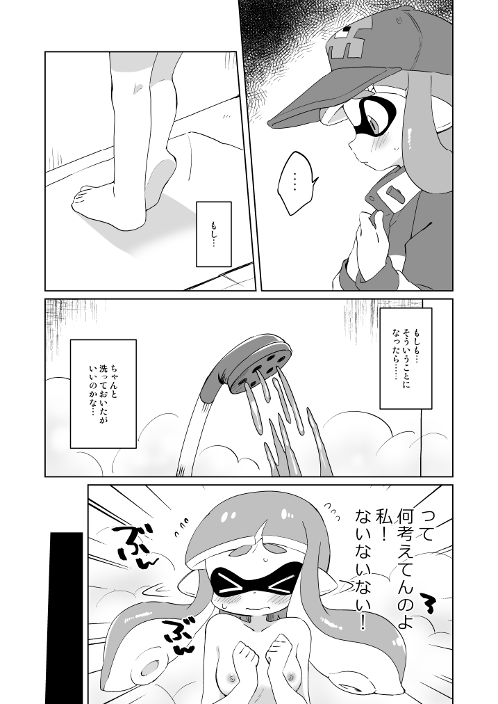 [えろ豆] やさしい××× (スプラトゥーン) [DL版]