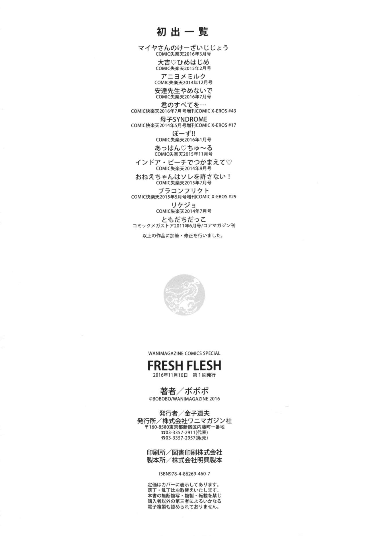 [ボボボ] FRESH FLESH [中国翻訳]