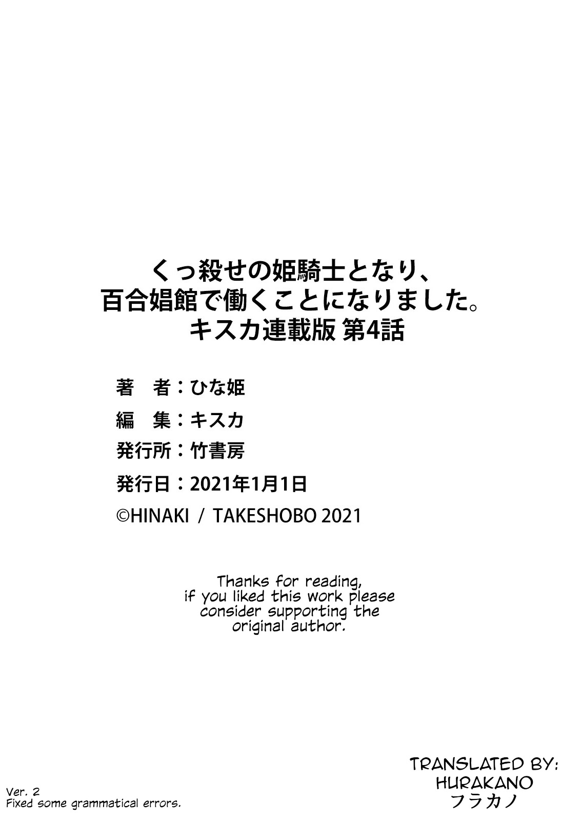 [ひな姫] くっ殺せの姫騎士となり、百合娼館で働くことになりました。キスカ連載版 第4話 [英訳]