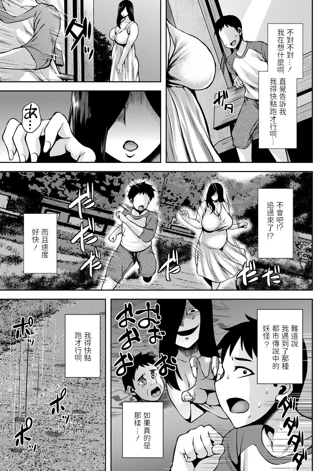 [オジィ] 巨乳ホラー痴女 (コミックマショウ 2021年8月号) [中国翻訳] [DL版]