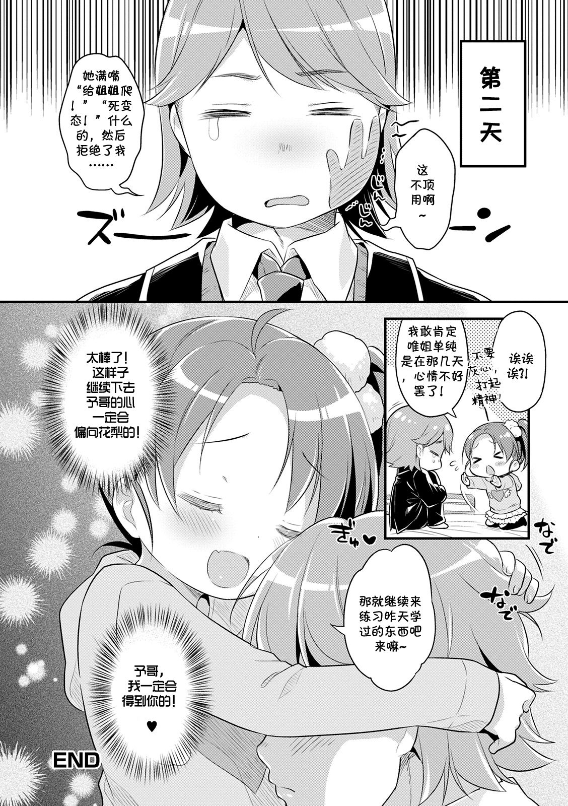 [うさ城まに] れんあいれっすん！ (ぷにっとこんぷれっくす) [中国翻訳] [DL版]