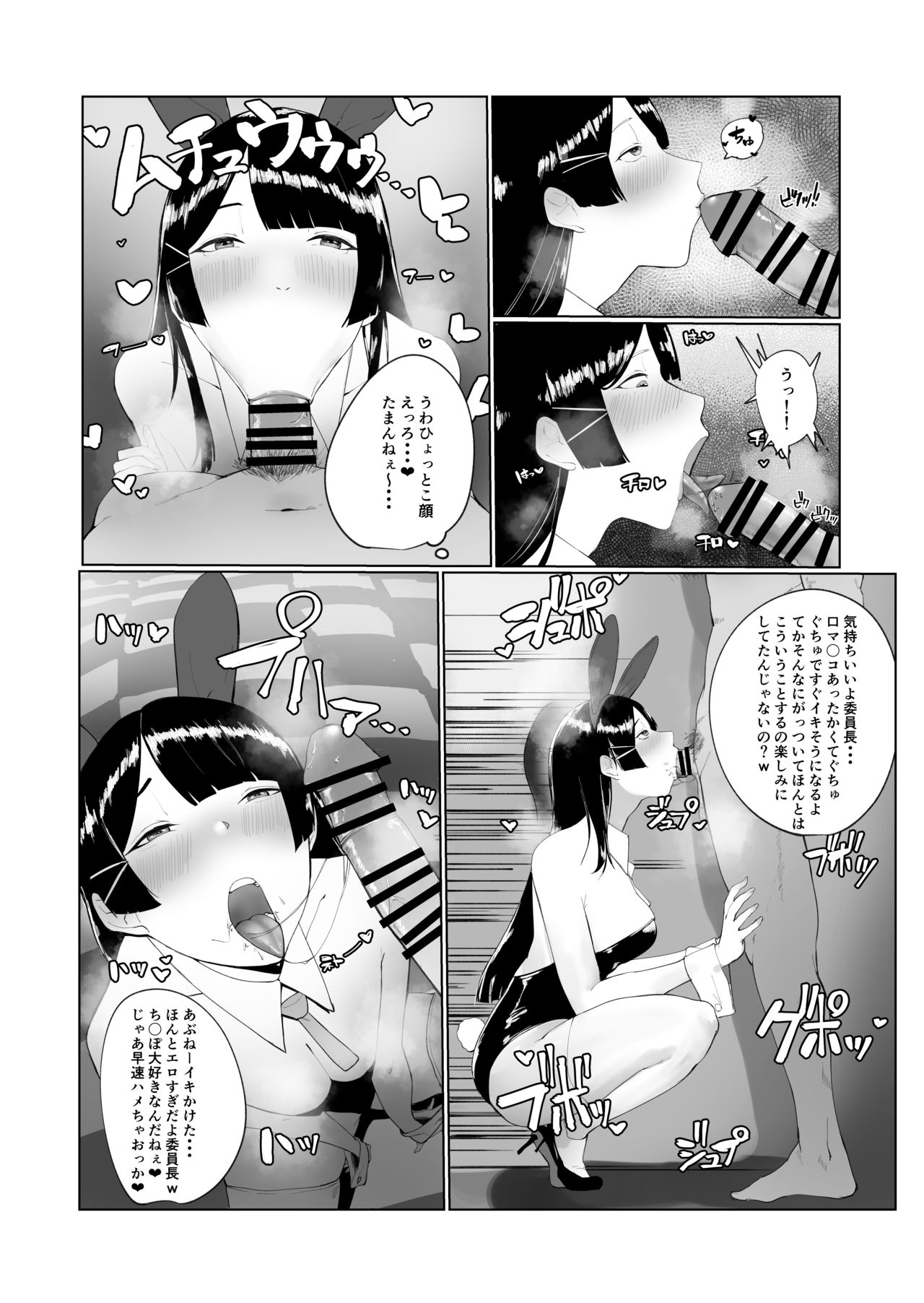 [こすび] 委員長が堕とされる漫画 (月ノ美兎)