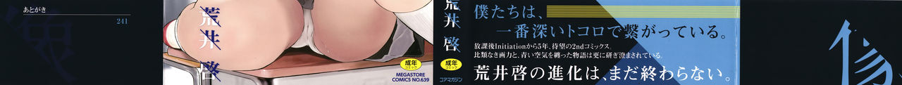[荒井啓] 群青群像 [英訳]