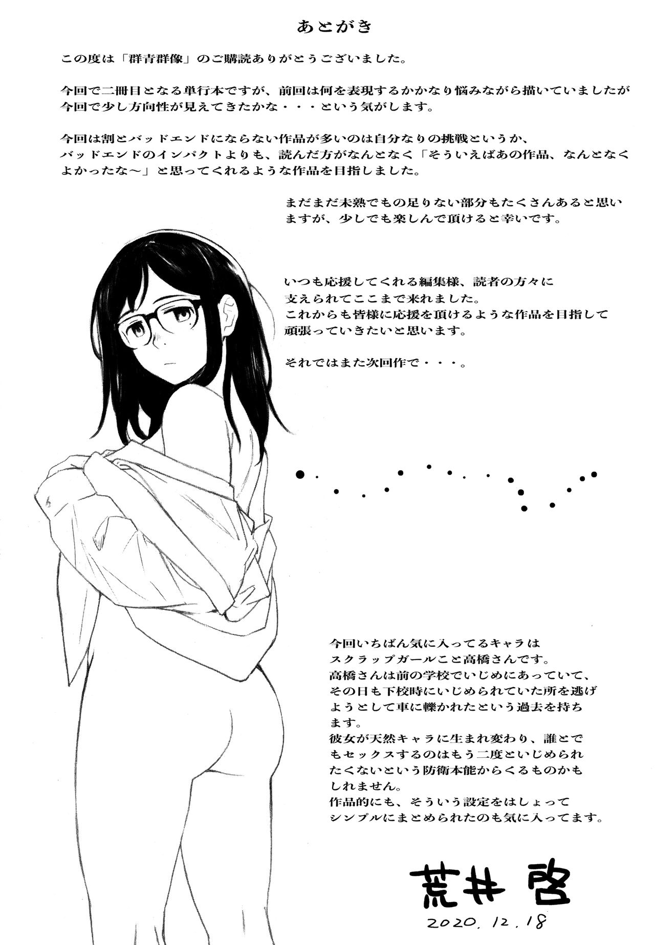 [荒井啓] 群青群像 [英訳]