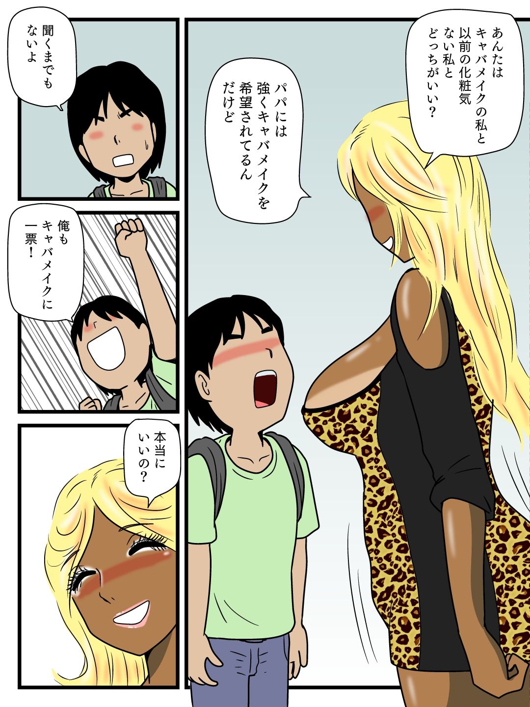[桃尻ハッスル堂] 真面目な母が悪友の影響でビッチになっていた