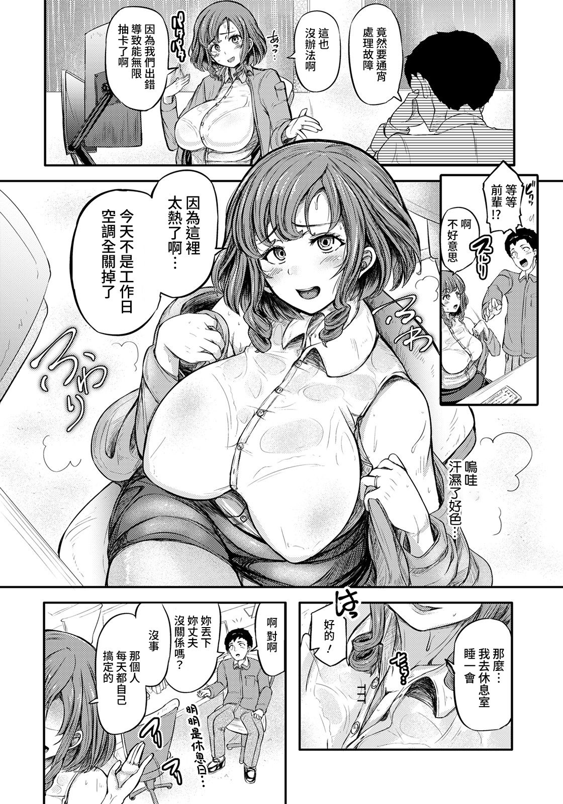 [ヨッタン] 徹夜明けの人妻と汗だくセックス (ANGEL 倶楽部 2021年8月号) [中国翻訳] [DL版]