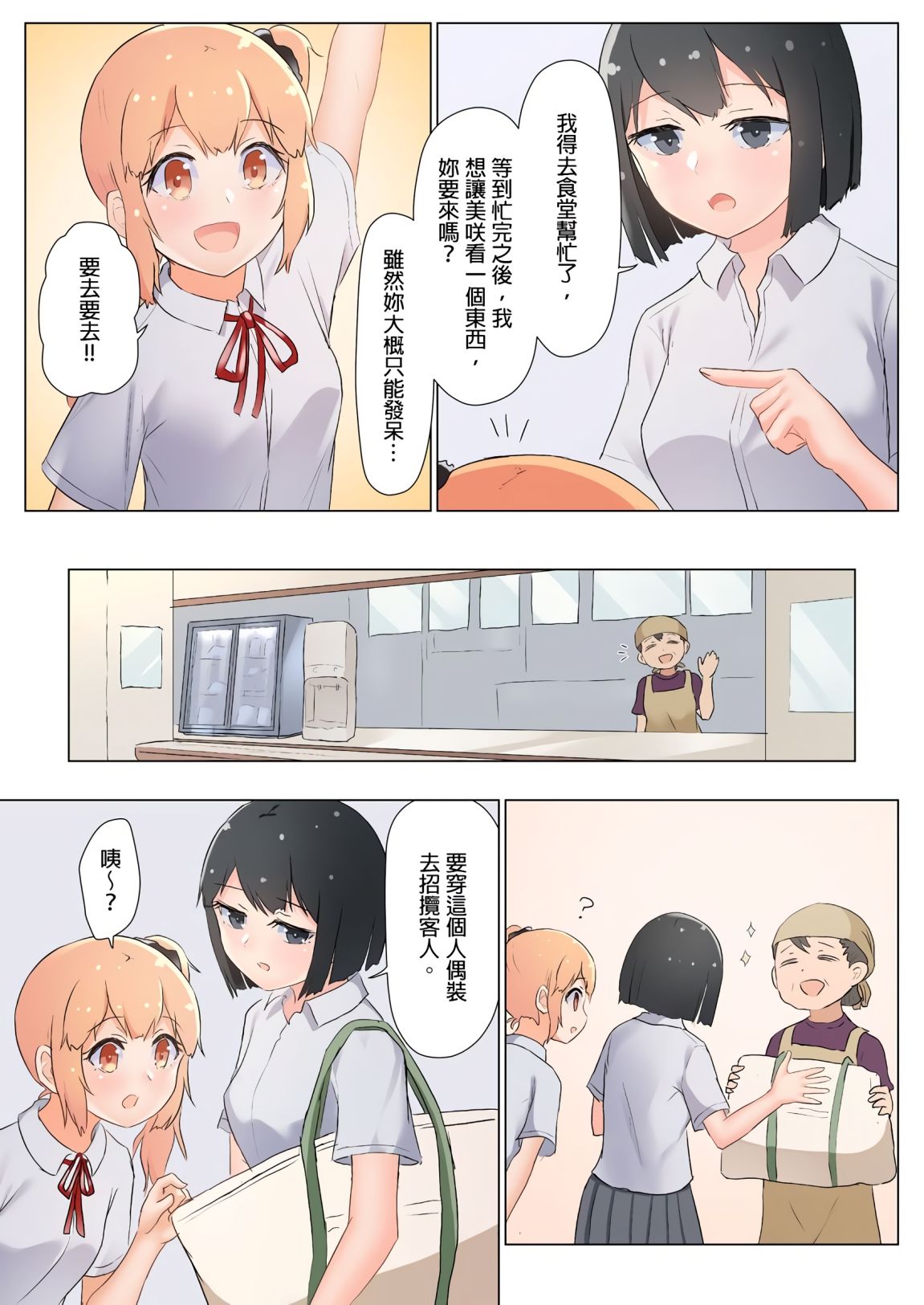 [ifpark] 先輩、私を食べてください～ゼリー化少女とトロ蜜エッチ～ [中国翻訳]