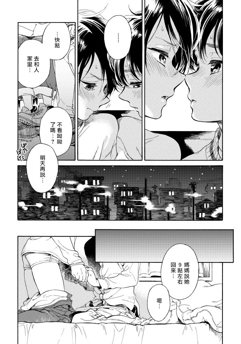 [荒井よしみ] ユピテルにおねがい 第2-3話 [中国翻訳]